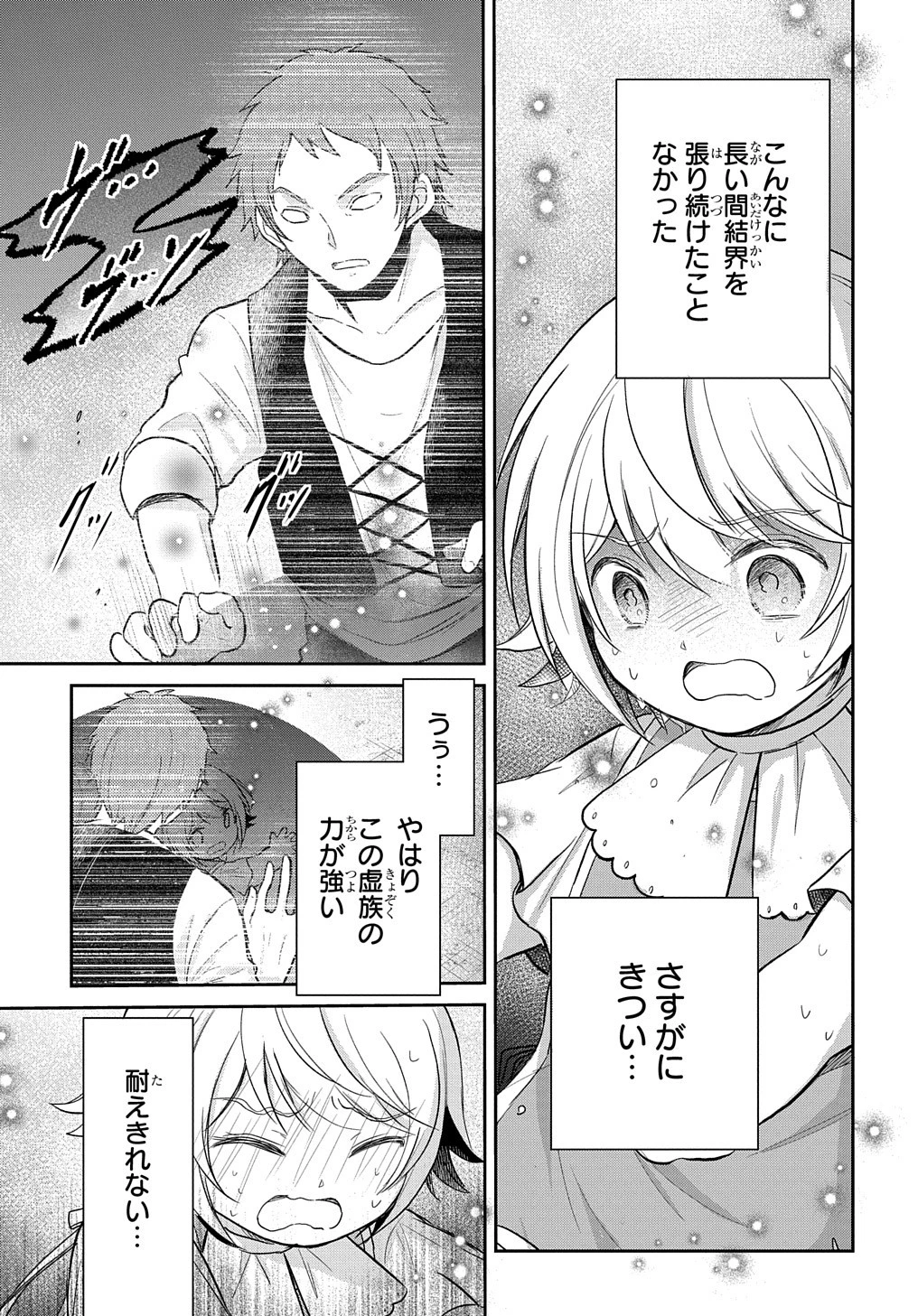 転生幼女はあきらめない 第21話 - 9