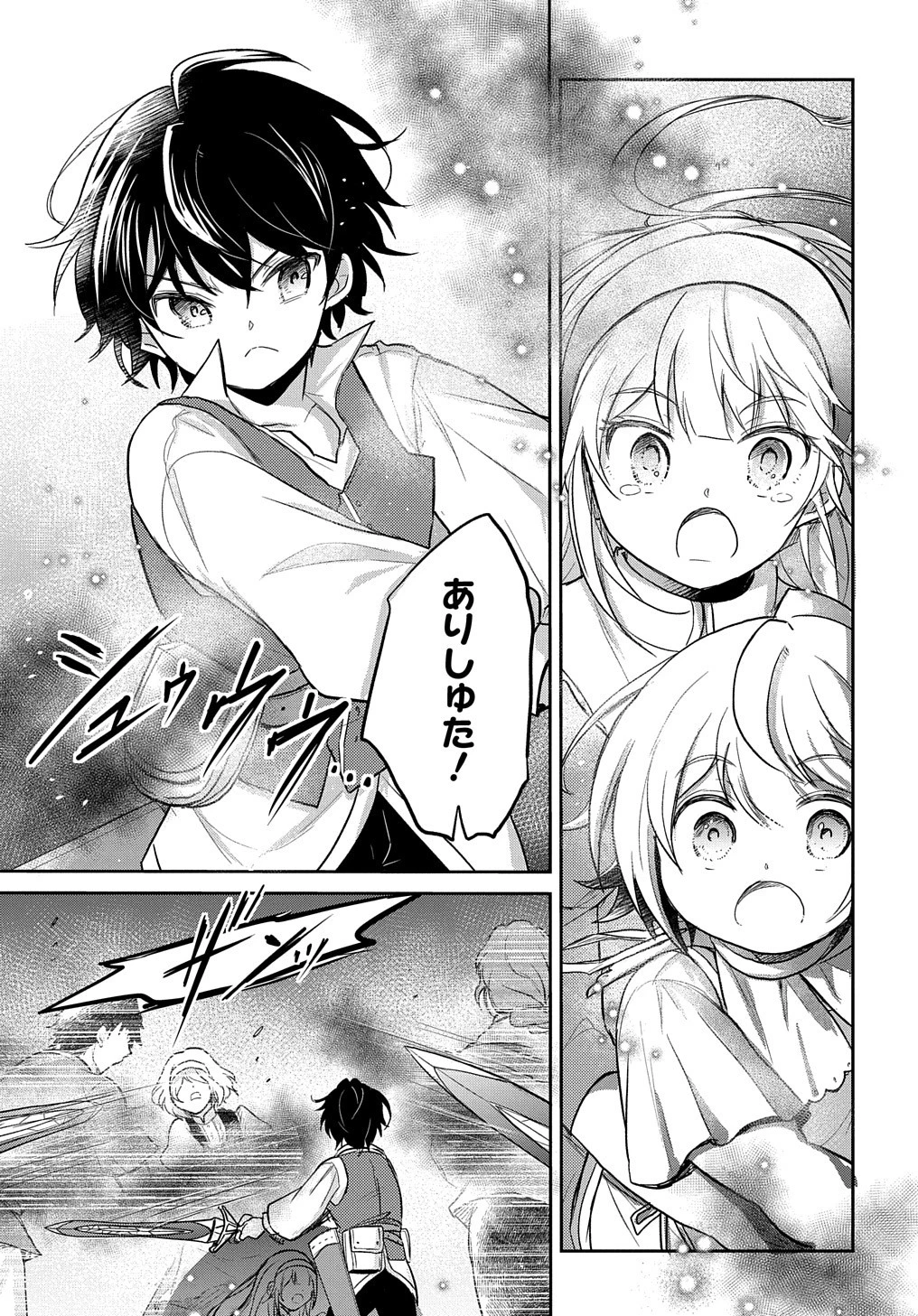 転生幼女はあきらめない 第21話 - 11