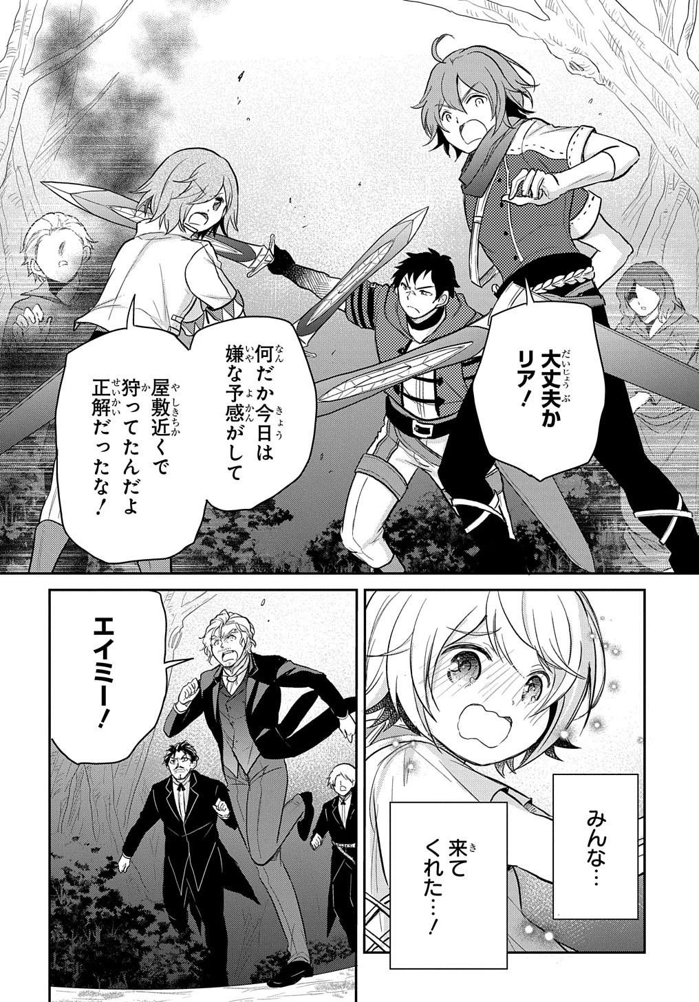 転生幼女はあきらめない 第21話 - 12