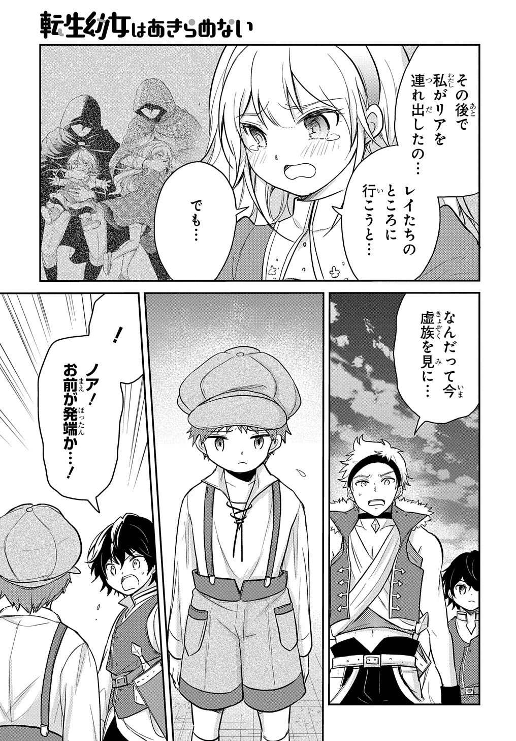 転生幼女はあきらめない 第21話 - 15