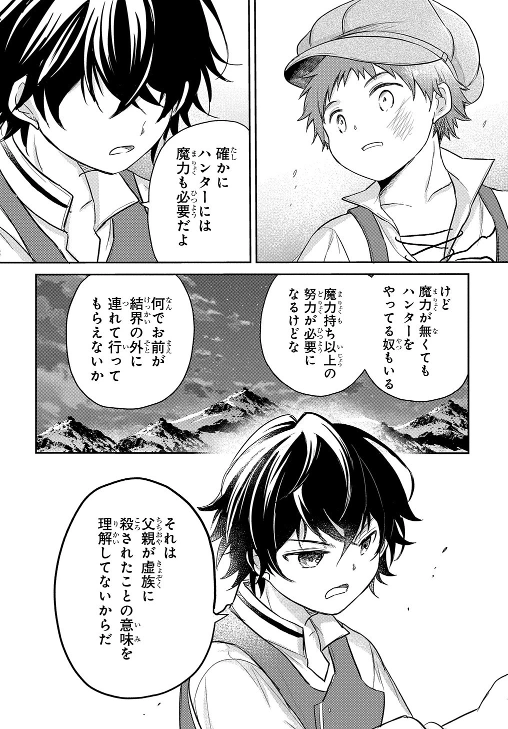 転生幼女はあきらめない 第21話 - 18