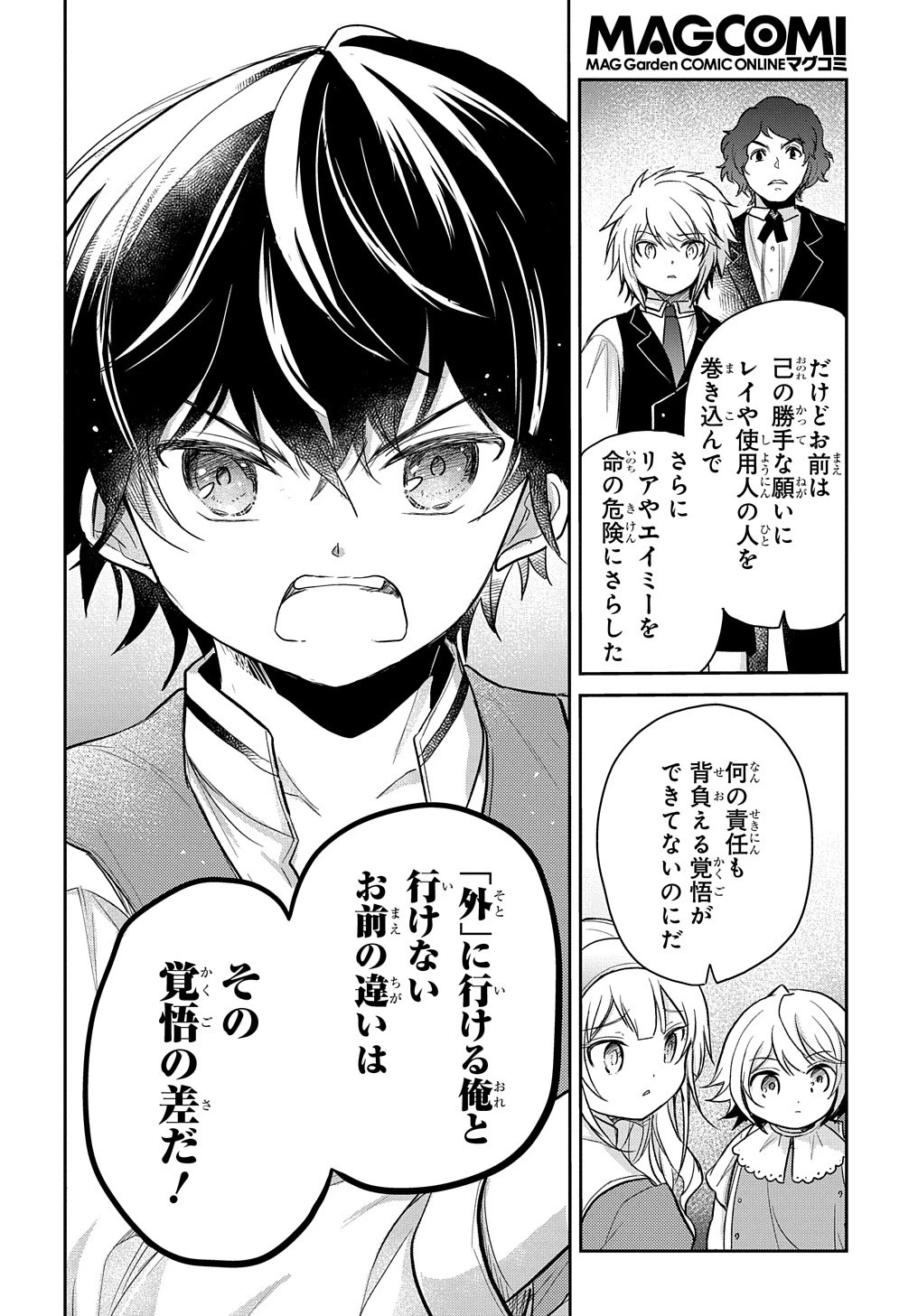 転生幼女はあきらめない 第21話 - 20