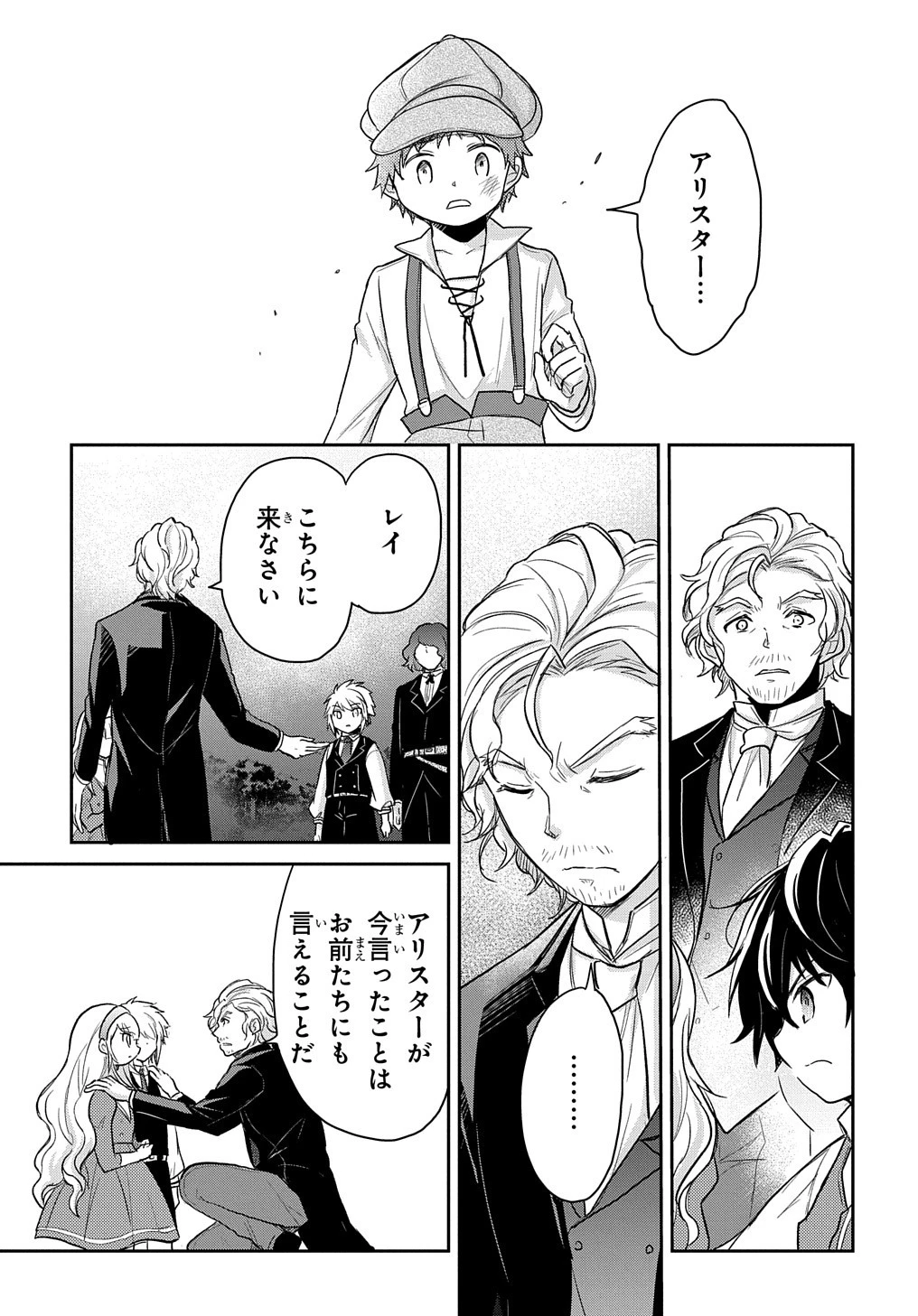 転生幼女はあきらめない 第21話 - 21