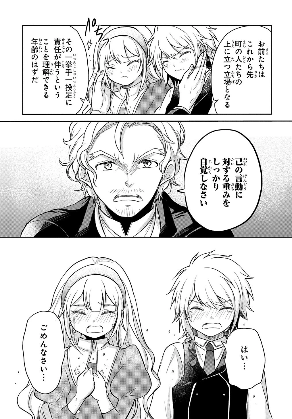 転生幼女はあきらめない 第21話 - 23