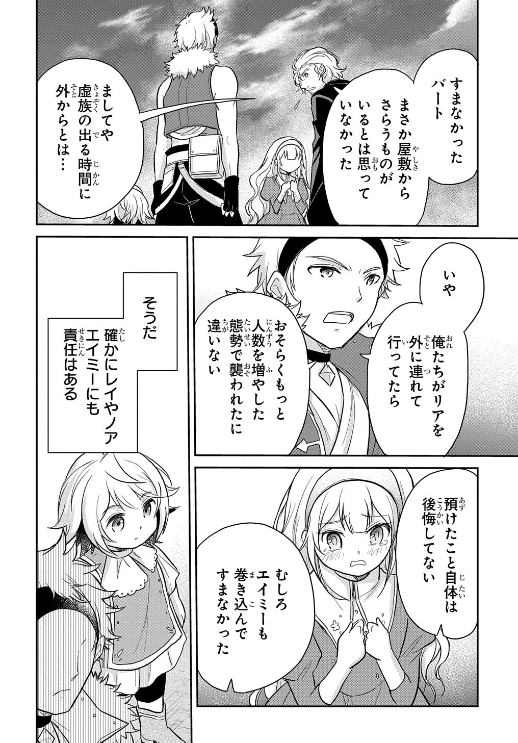 転生幼女はあきらめない 第21話 - 24