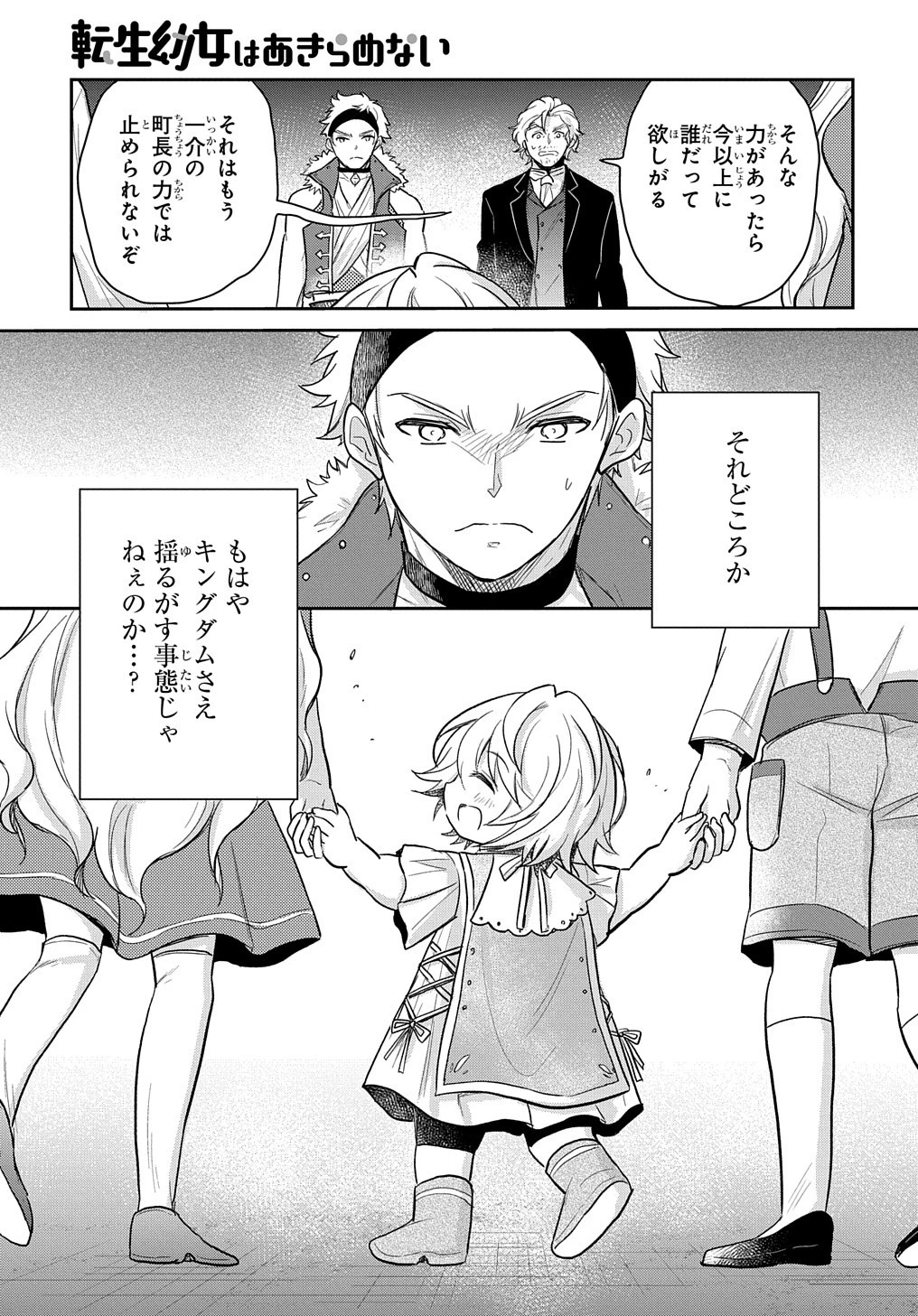 転生幼女はあきらめない 第21話 - 31