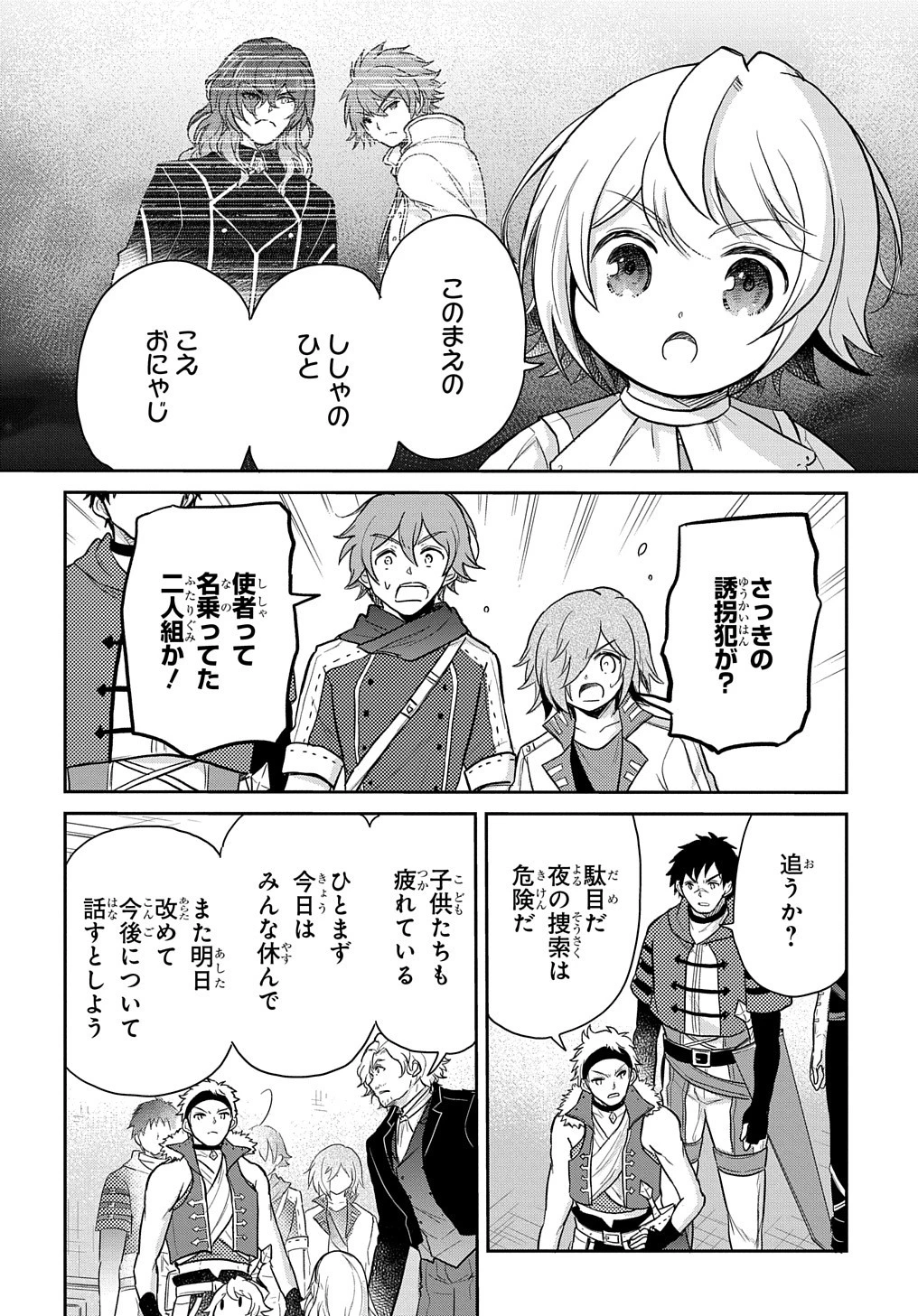 転生幼女はあきらめない 第22話 - 2