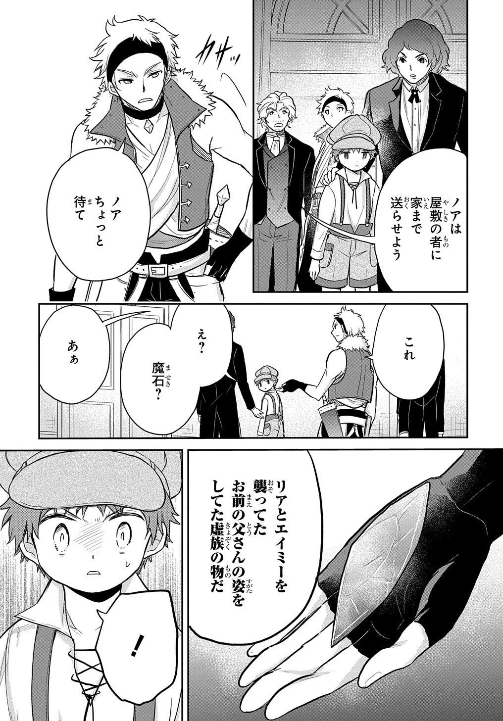 転生幼女はあきらめない 第22話 - 3