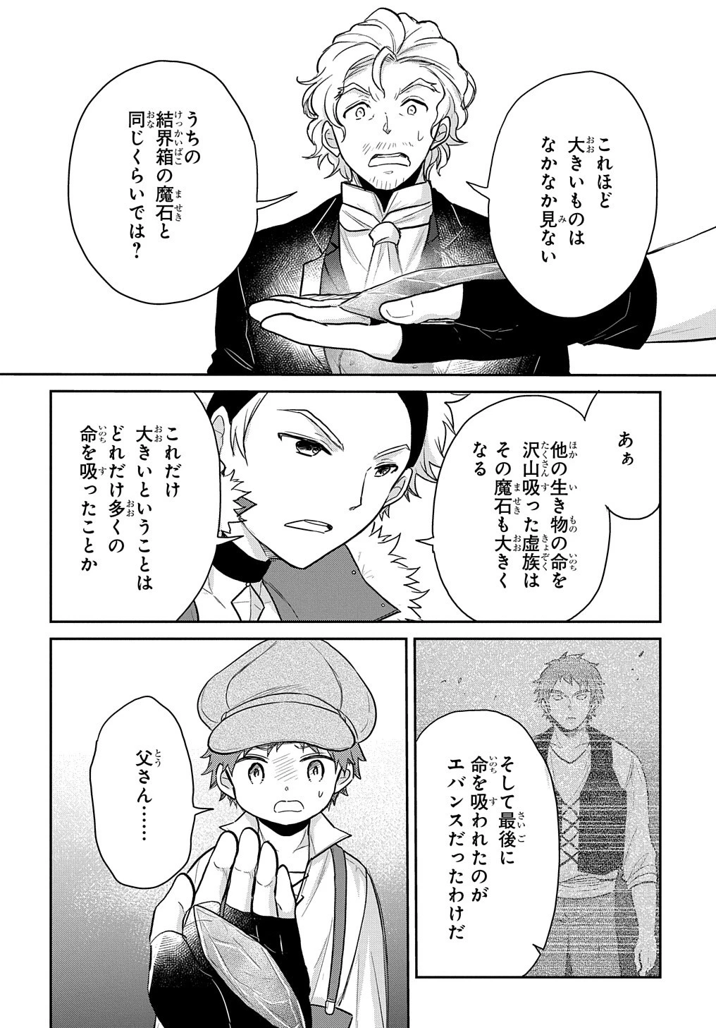 転生幼女はあきらめない 第22話 - 4