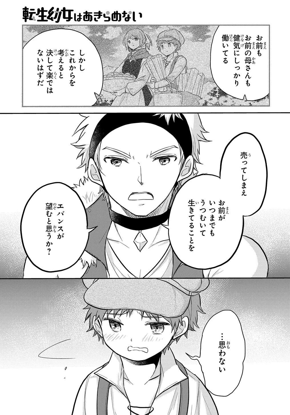 転生幼女はあきらめない 第22話 - 7