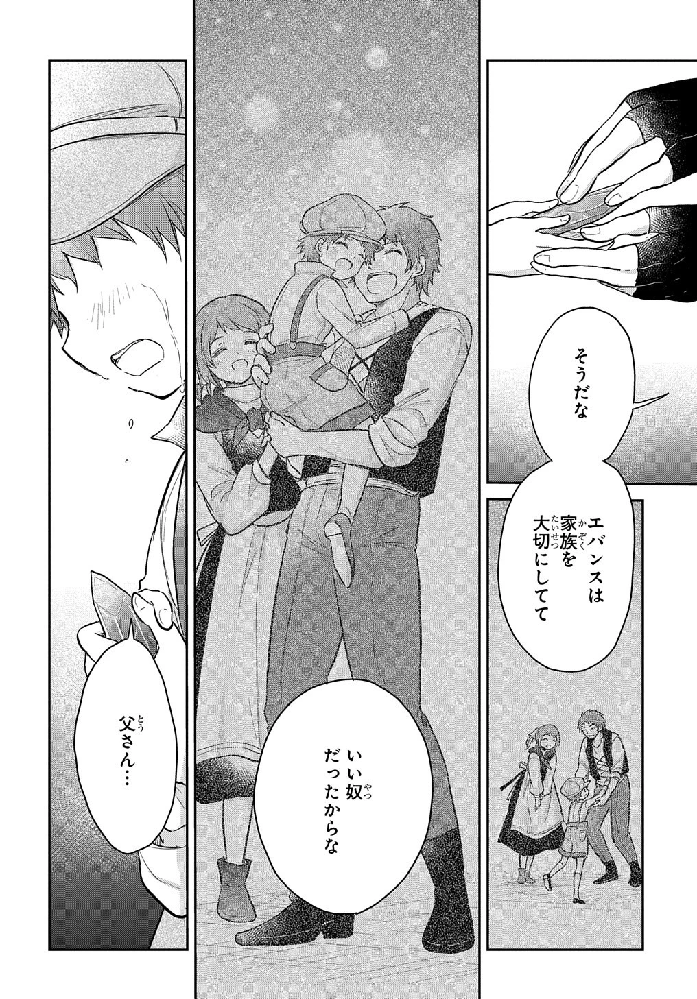 転生幼女はあきらめない 第22話 - 8