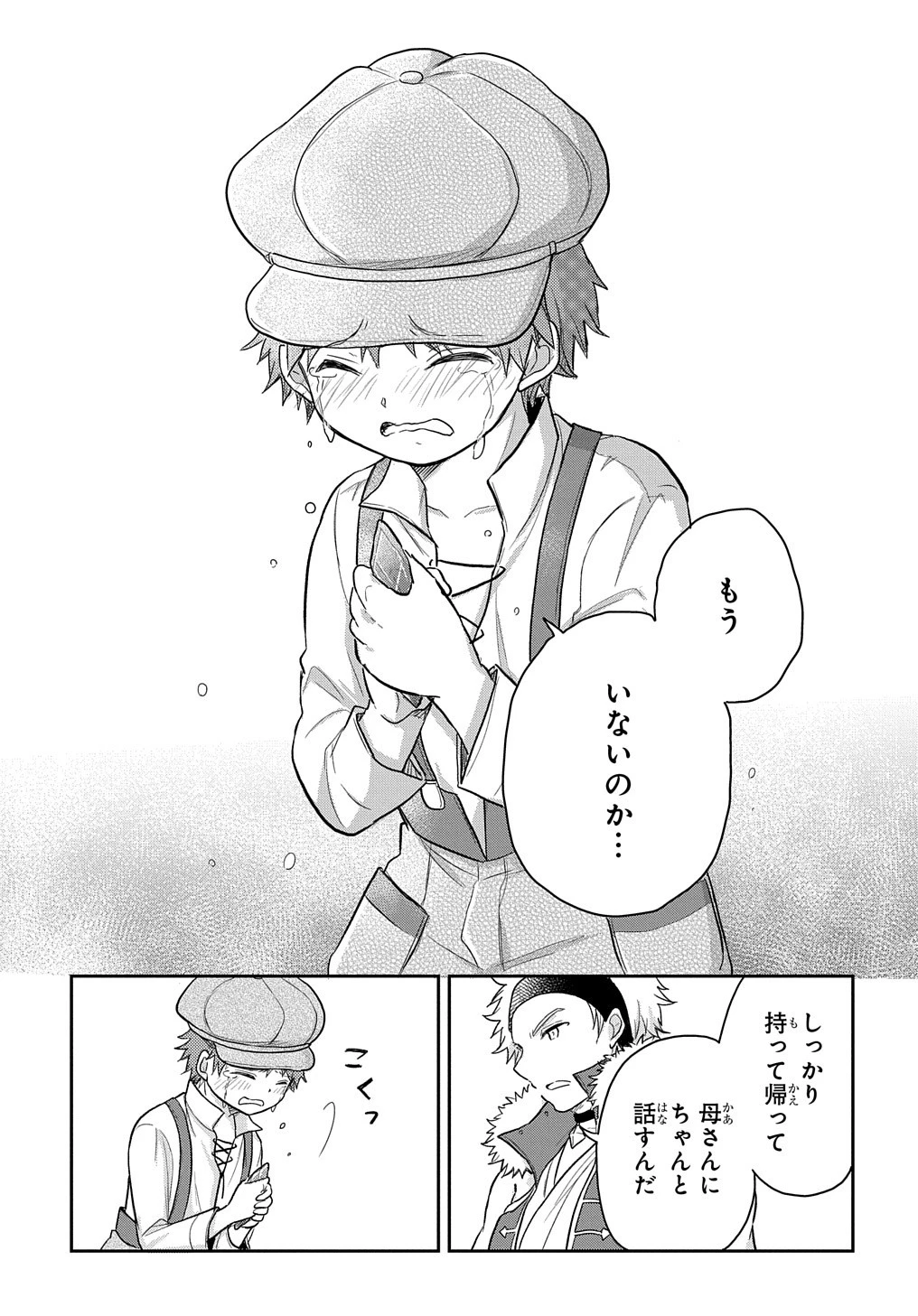 転生幼女はあきらめない 第22話 - 9