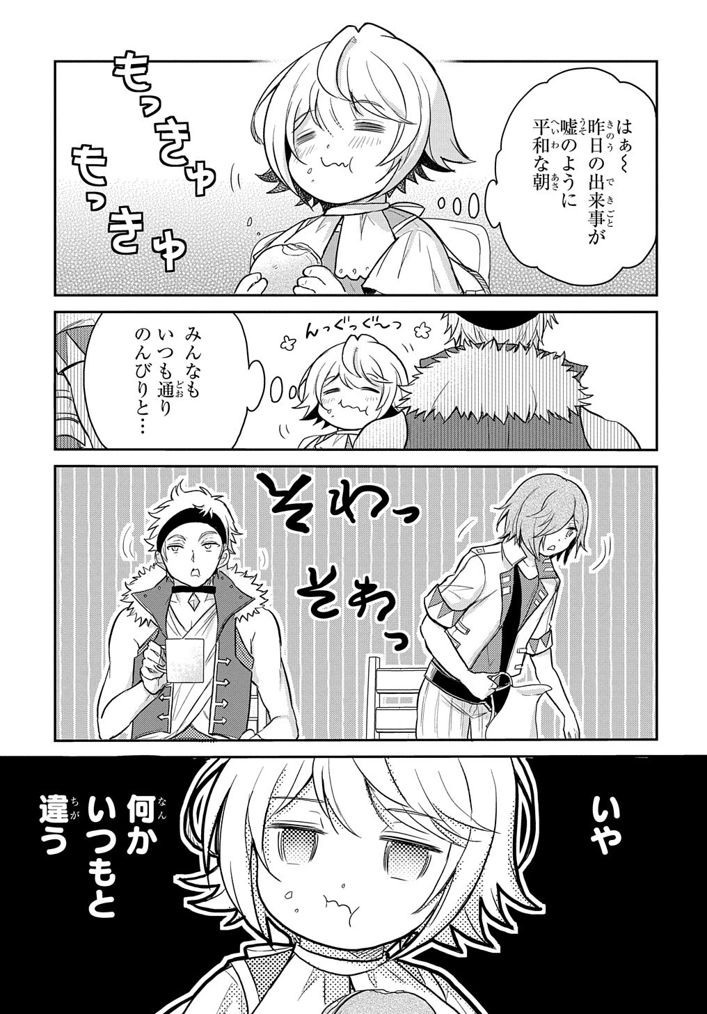 転生幼女はあきらめない 第22話 - 13