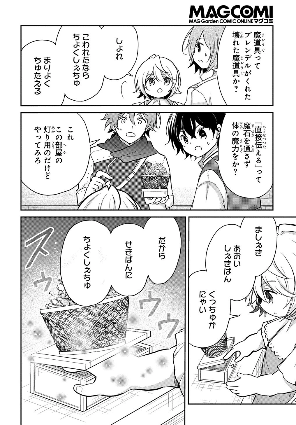 転生幼女はあきらめない 第22話 - 16