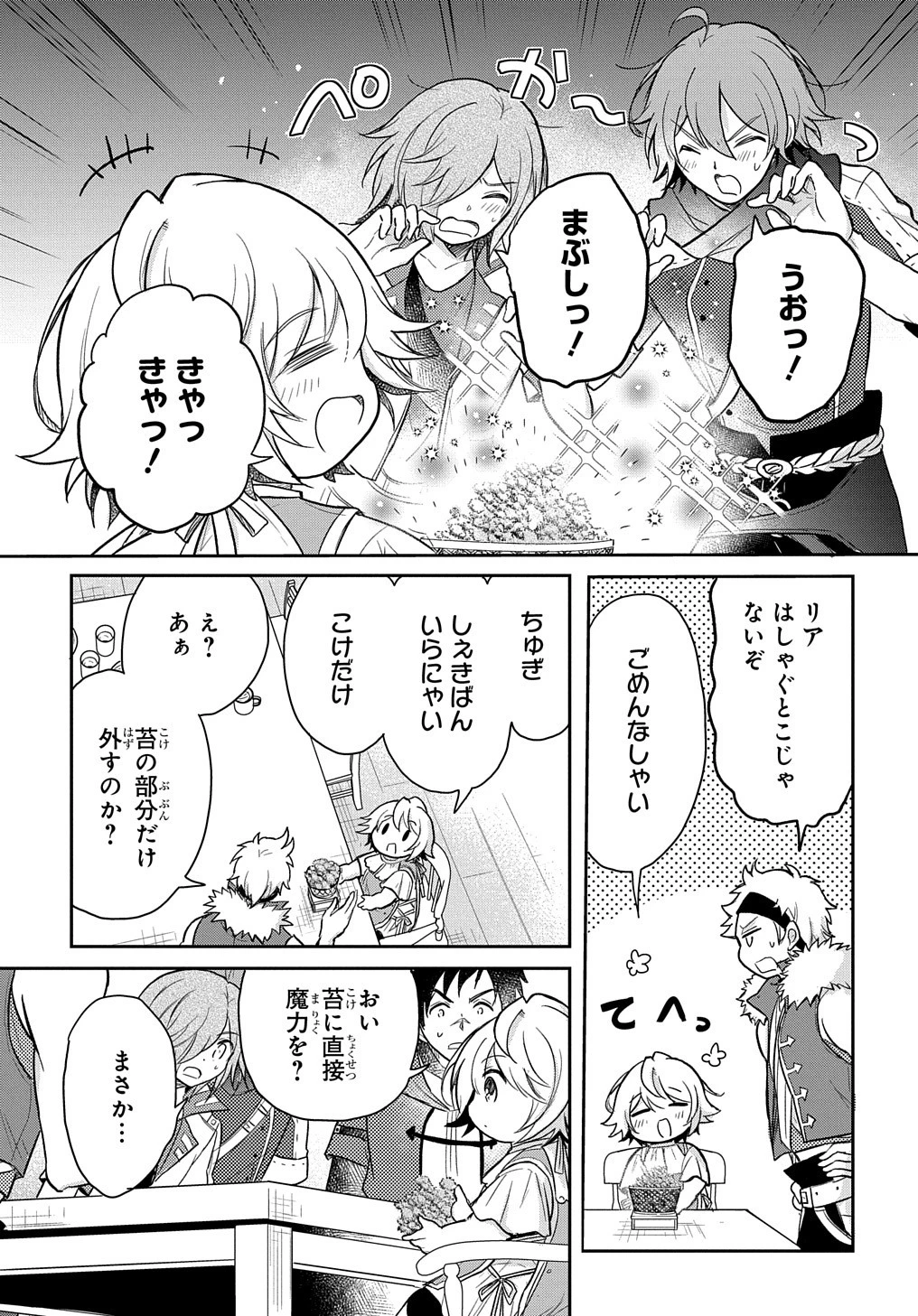 転生幼女はあきらめない 第22話 - 17