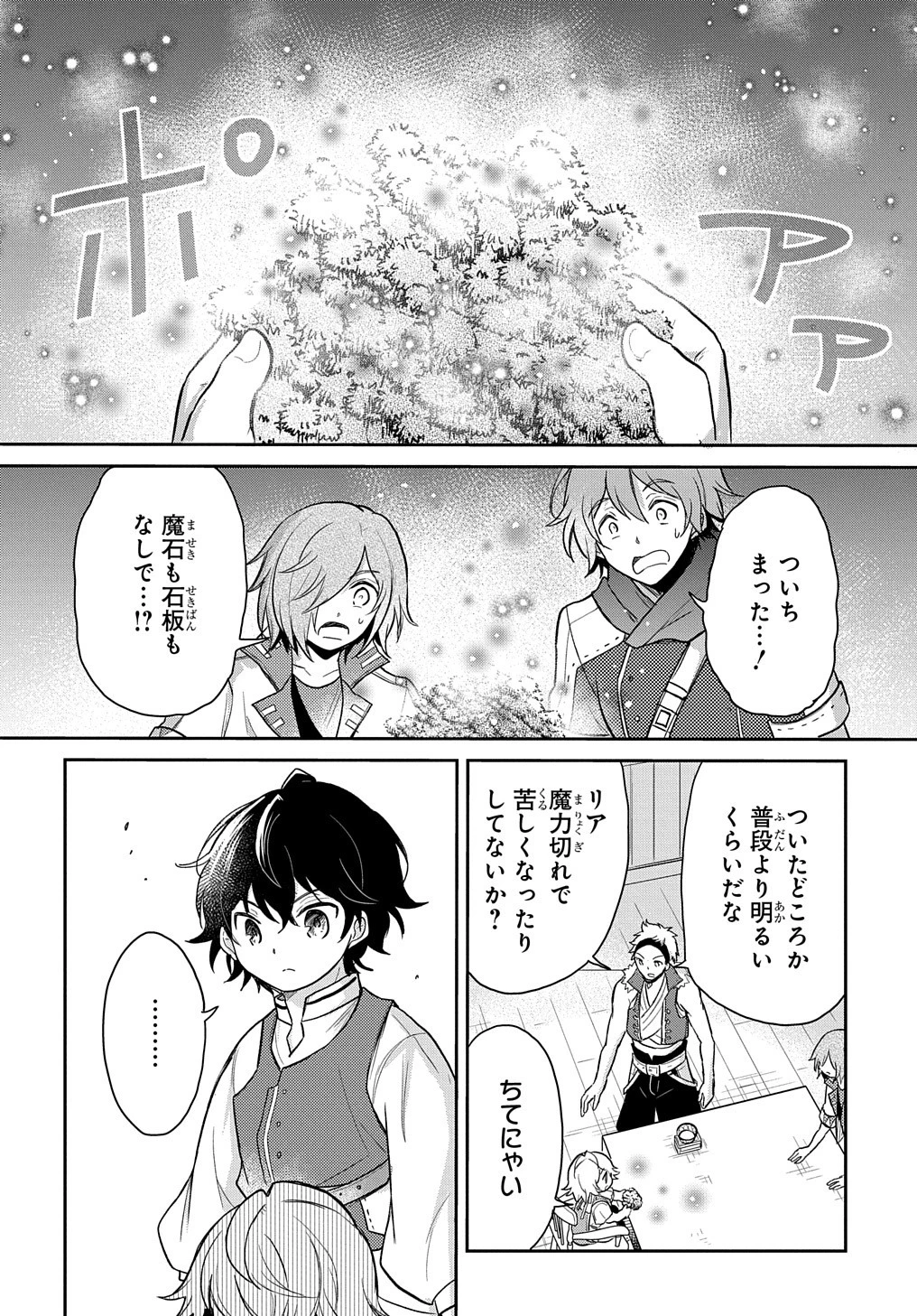 転生幼女はあきらめない 第22話 - 18