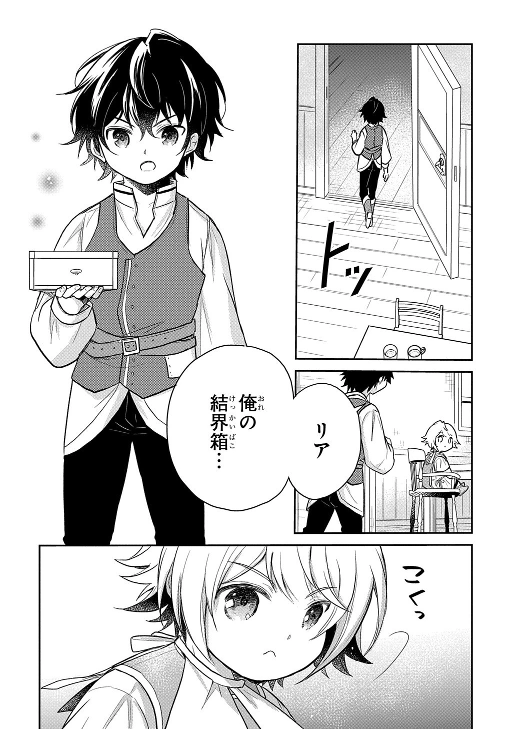 転生幼女はあきらめない 第22話 - 19