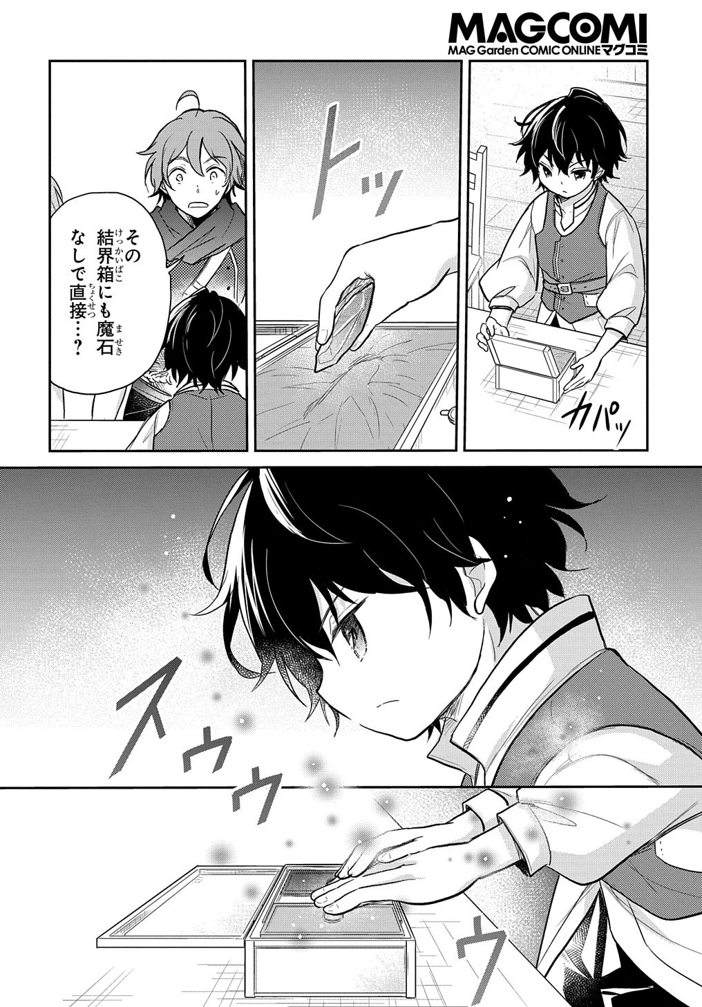 転生幼女はあきらめない 第22話 - 20