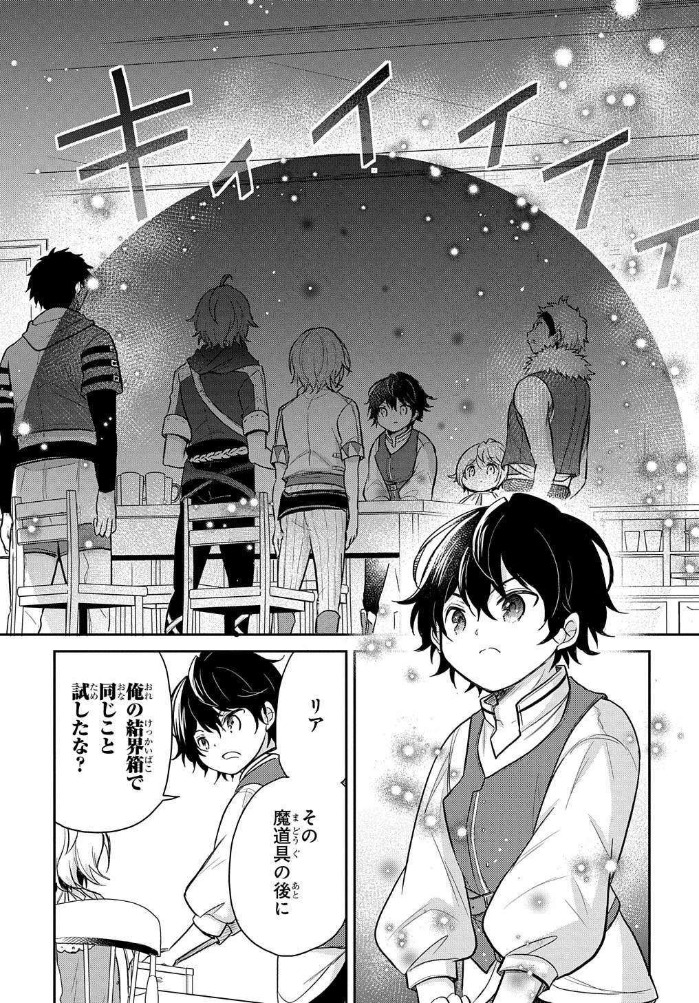 転生幼女はあきらめない 第22話 - 21