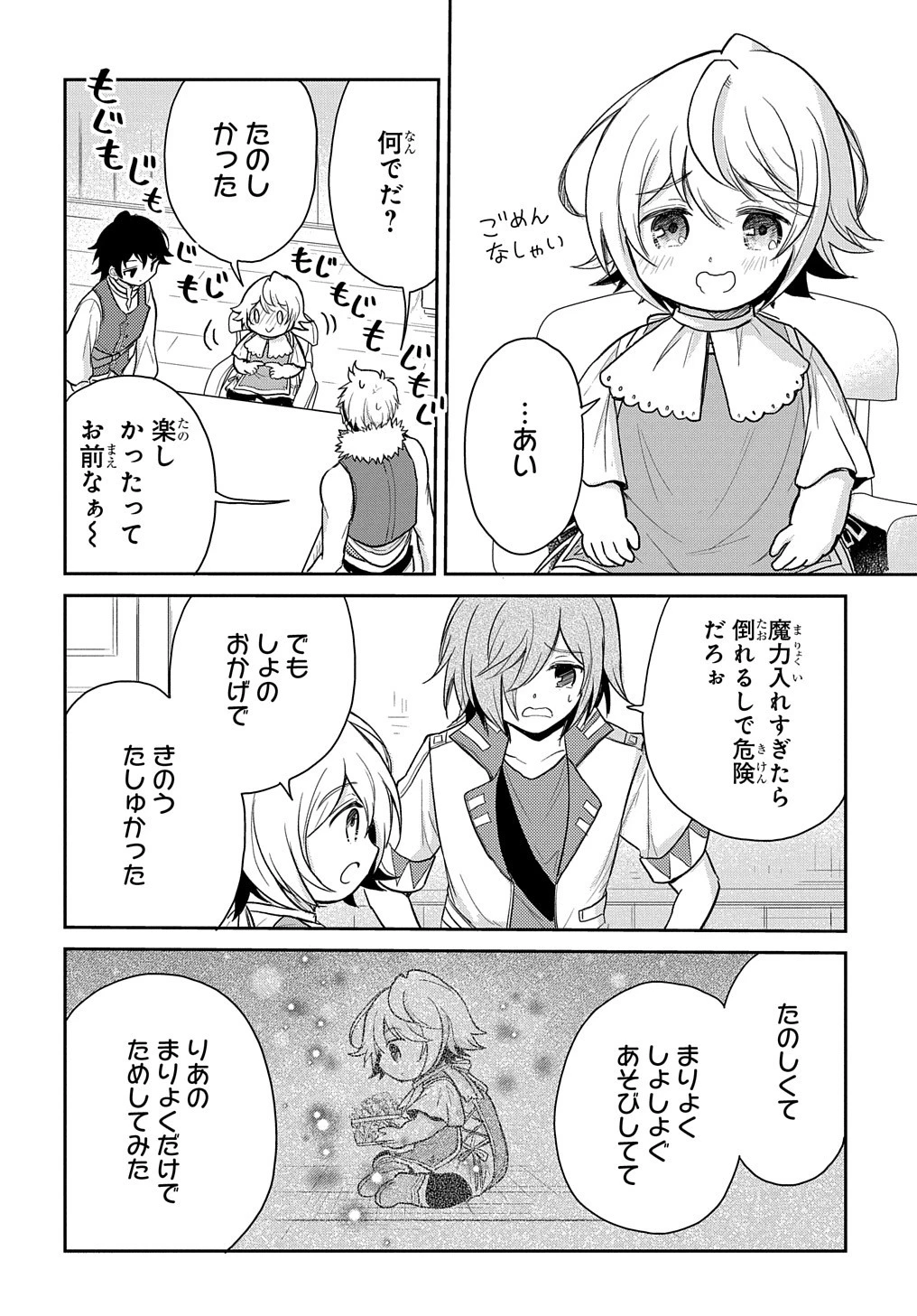 転生幼女はあきらめない 第22話 - 22