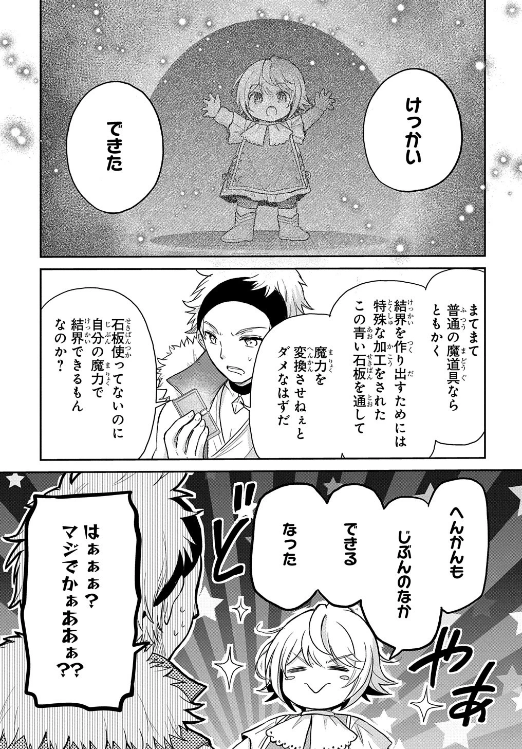 転生幼女はあきらめない 第22話 - 23