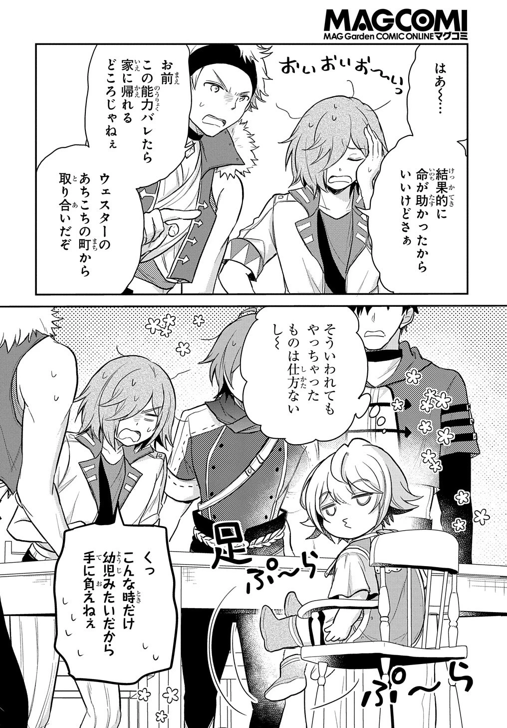 転生幼女はあきらめない 第22話 - 24