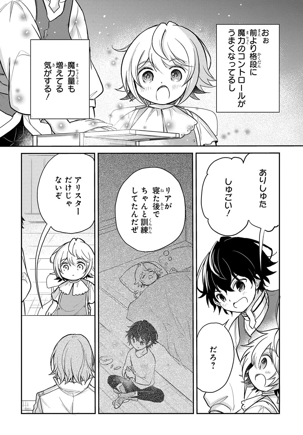 転生幼女はあきらめない 第22話 - 26