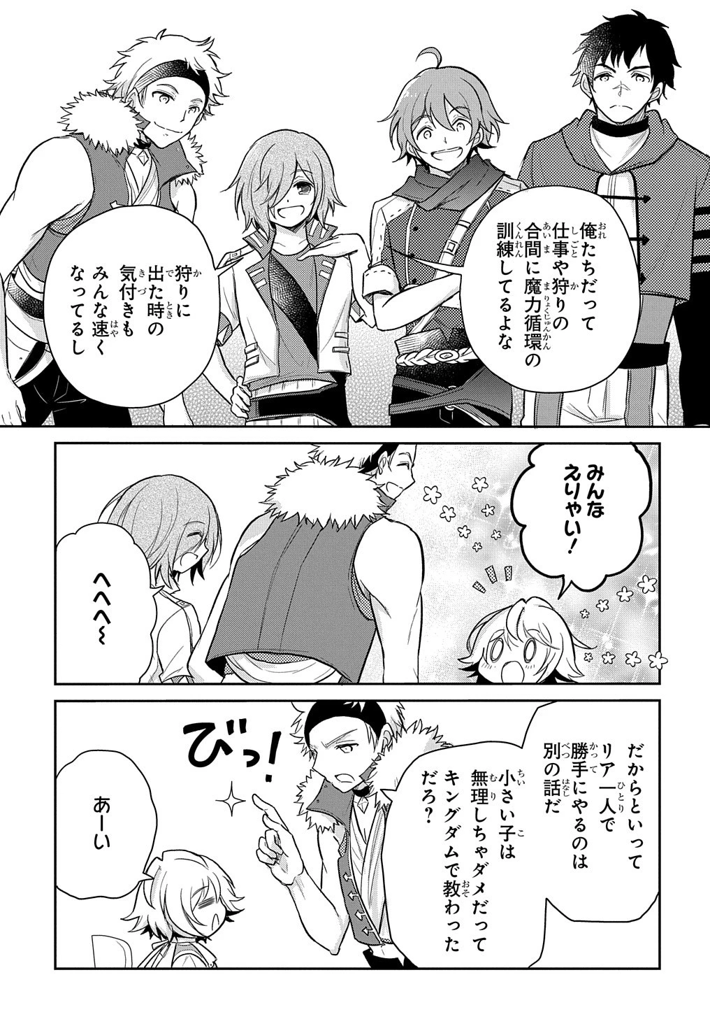 転生幼女はあきらめない 第22話 - 27