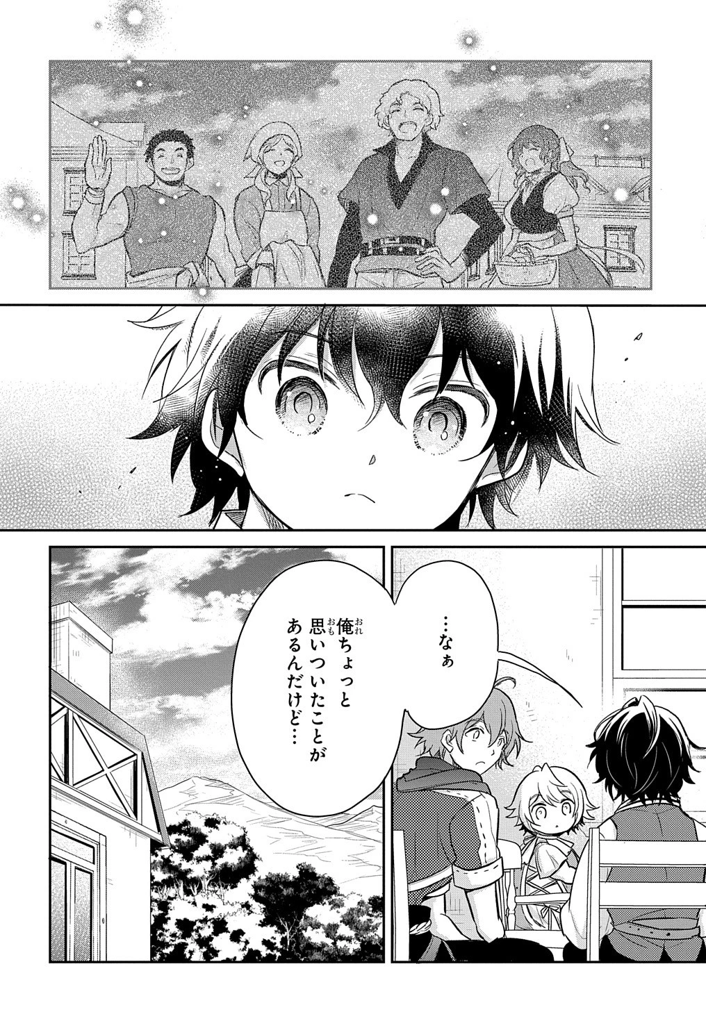 転生幼女はあきらめない 第22話 - 30