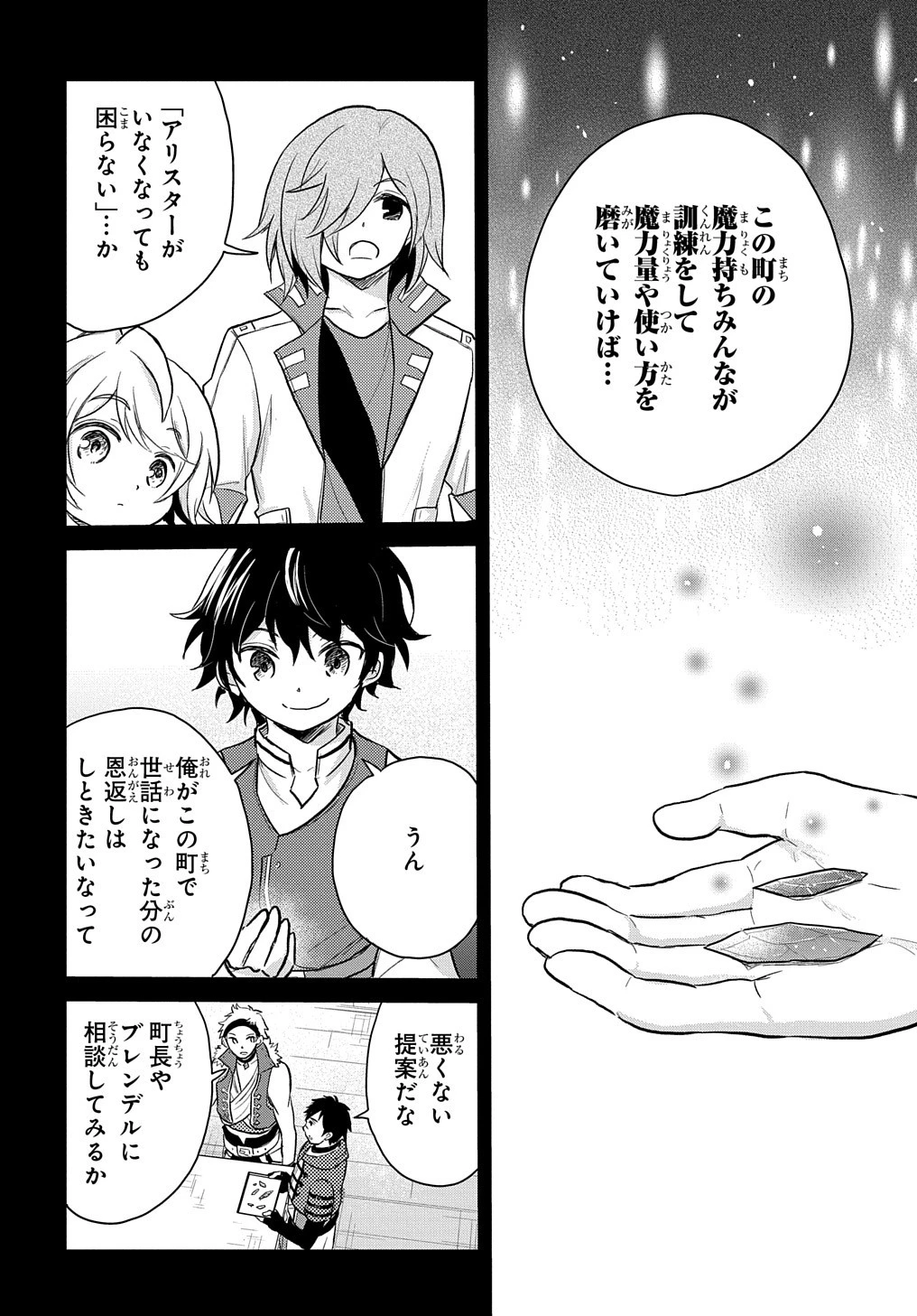 転生幼女はあきらめない 第23話 - 4