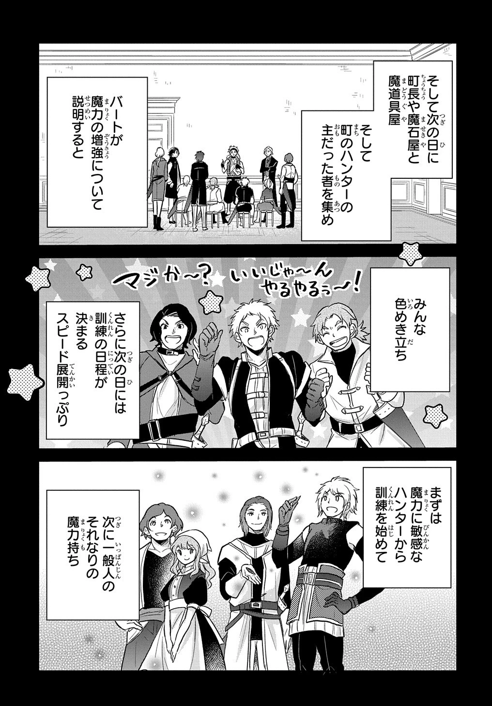 転生幼女はあきらめない 第23話 - 5