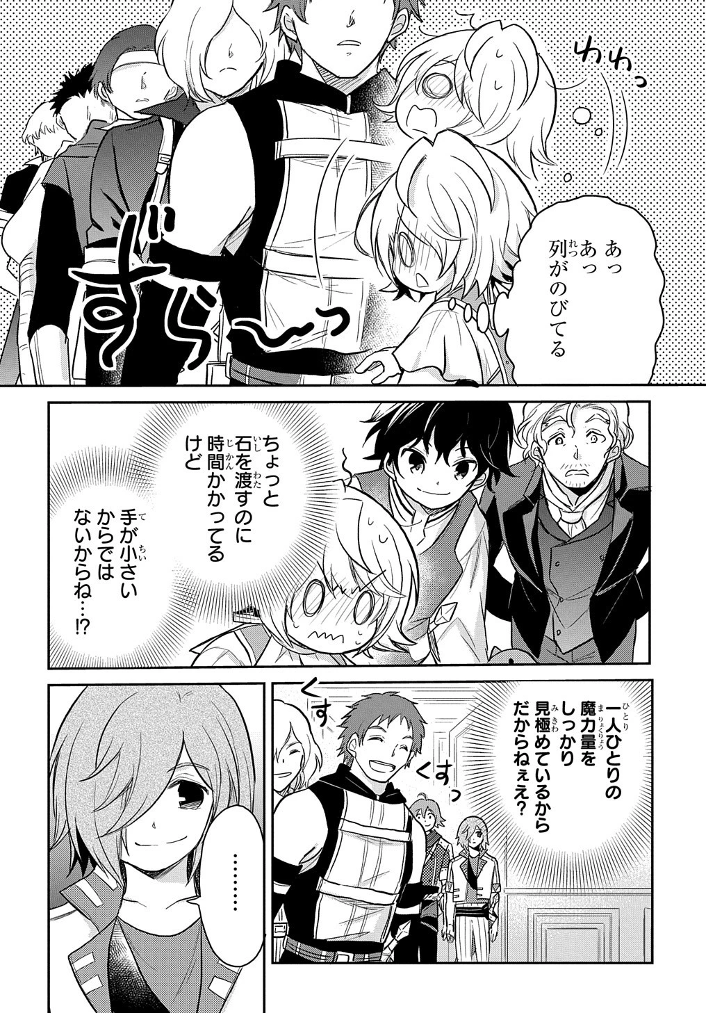 転生幼女はあきらめない 第23話 - 10