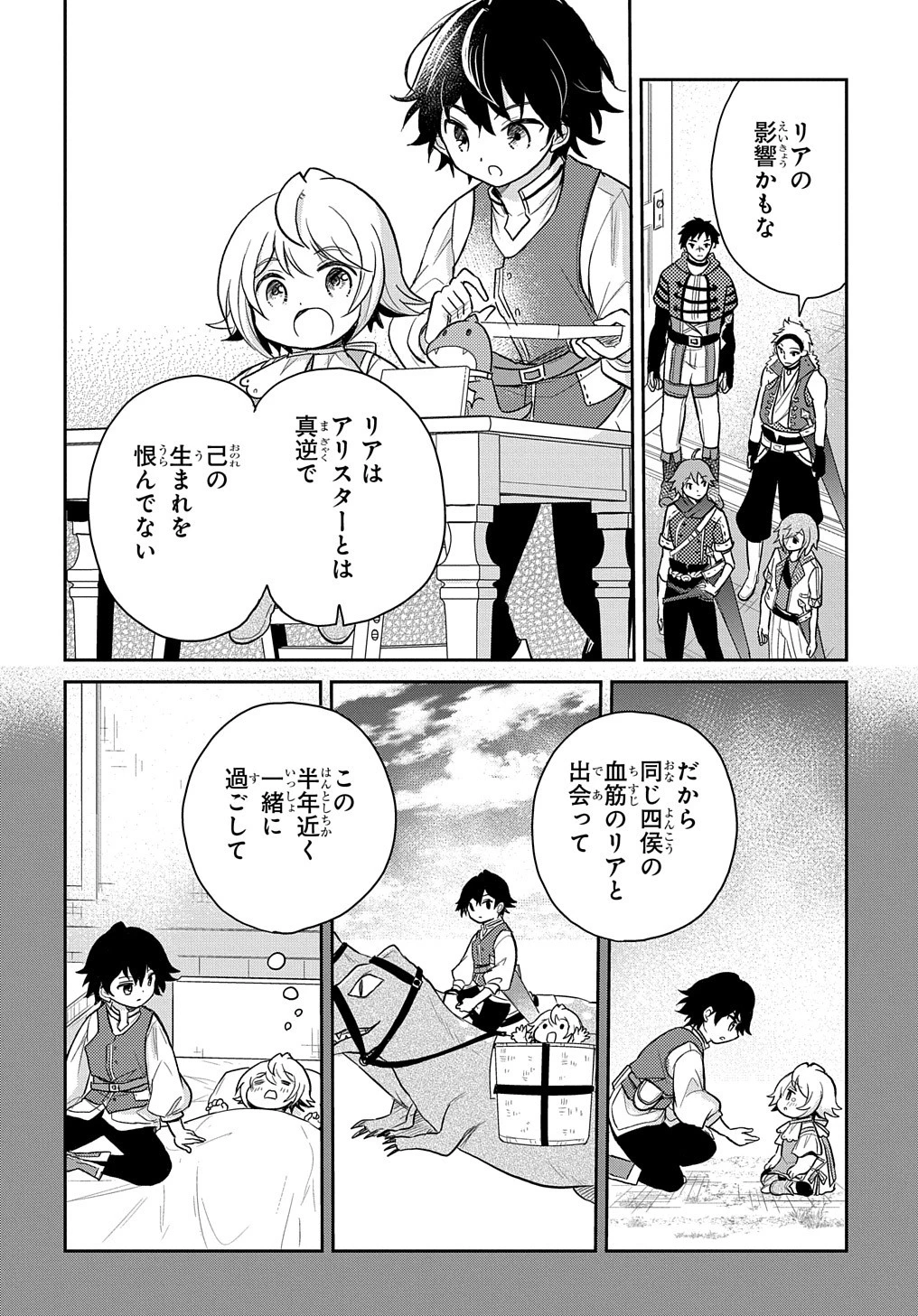 転生幼女はあきらめない 第23話 - 12