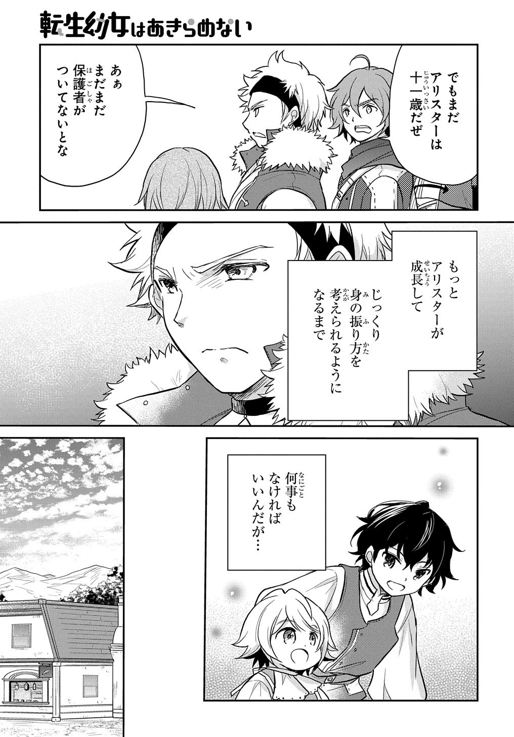 転生幼女はあきらめない 第23話 - 15