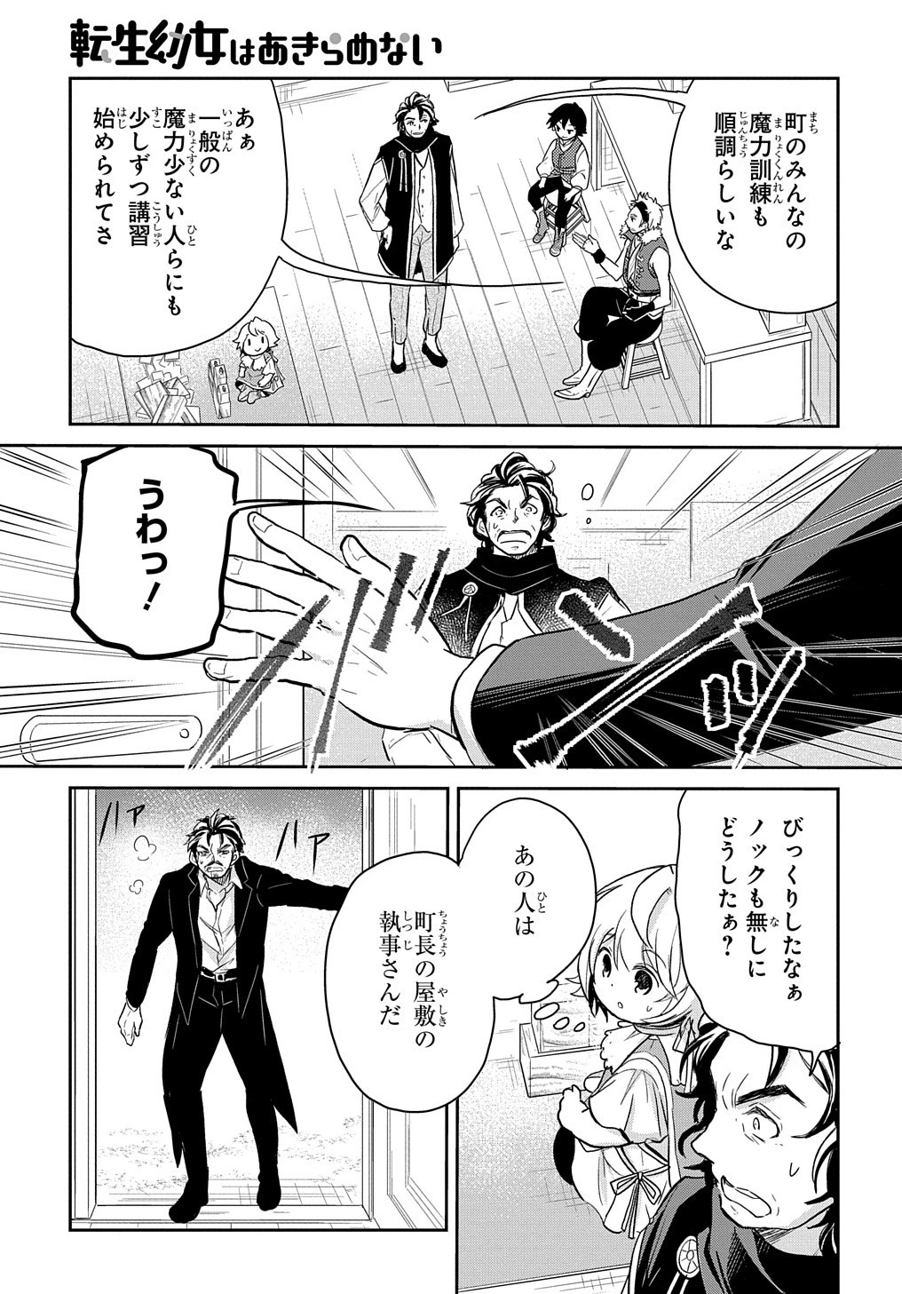 転生幼女はあきらめない 第23話 - 17