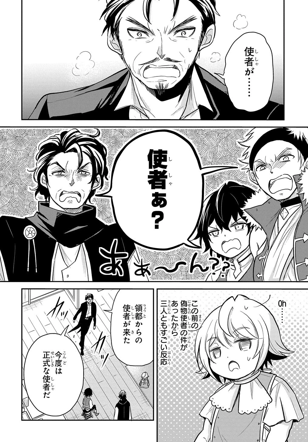 転生幼女はあきらめない 第23話 - 18