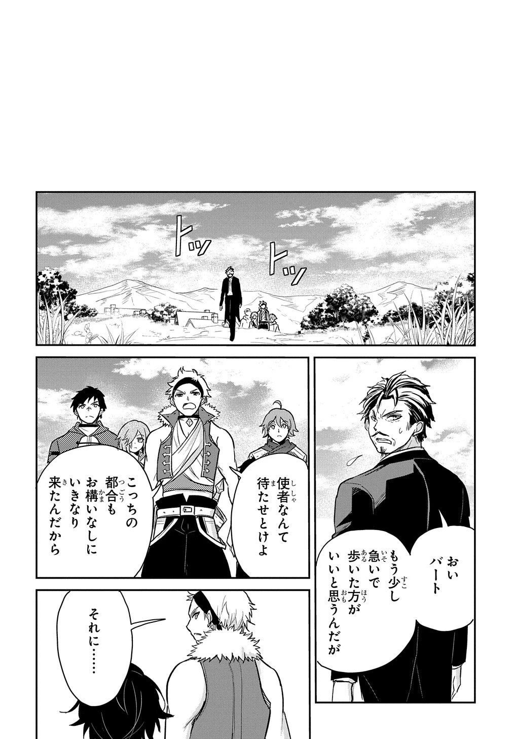 転生幼女はあきらめない 第23話 - 20