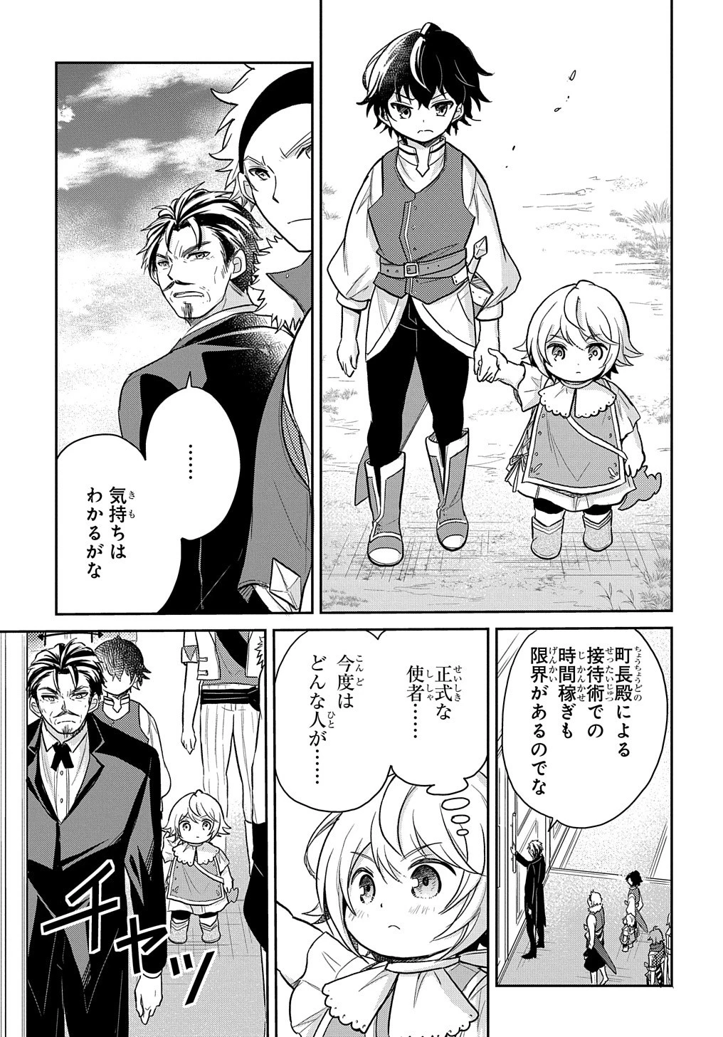 転生幼女はあきらめない 第23話 - 21