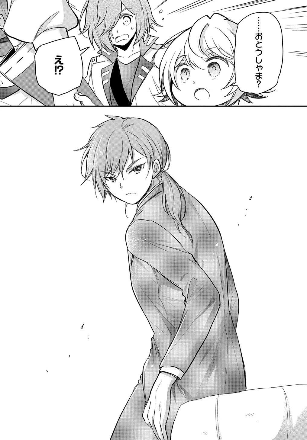 転生幼女はあきらめない 第23話 - 23