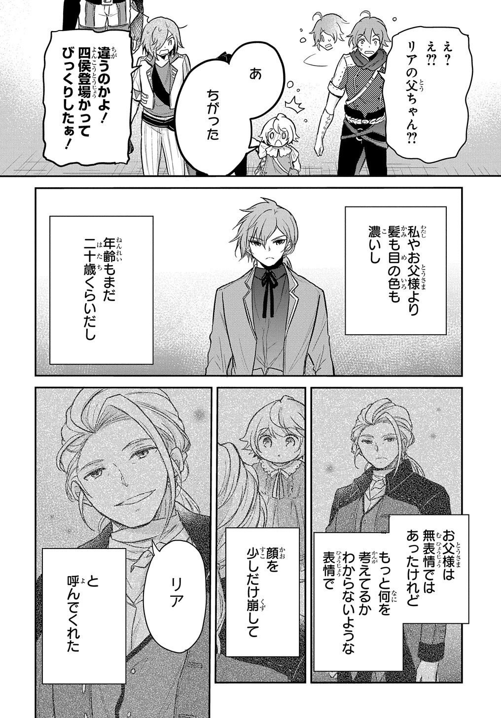 転生幼女はあきらめない 第23話 - 24