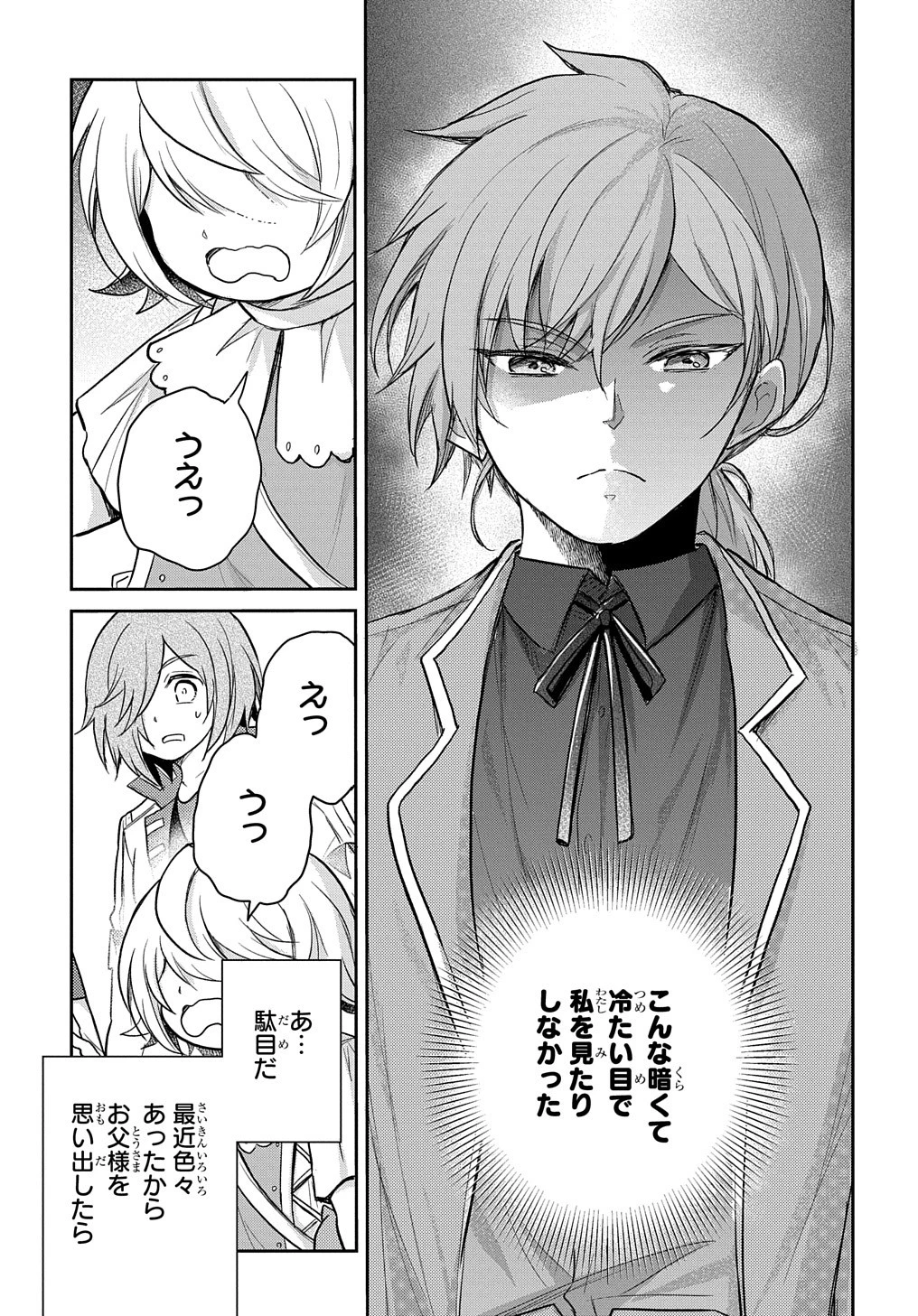 転生幼女はあきらめない 第23話 - 25