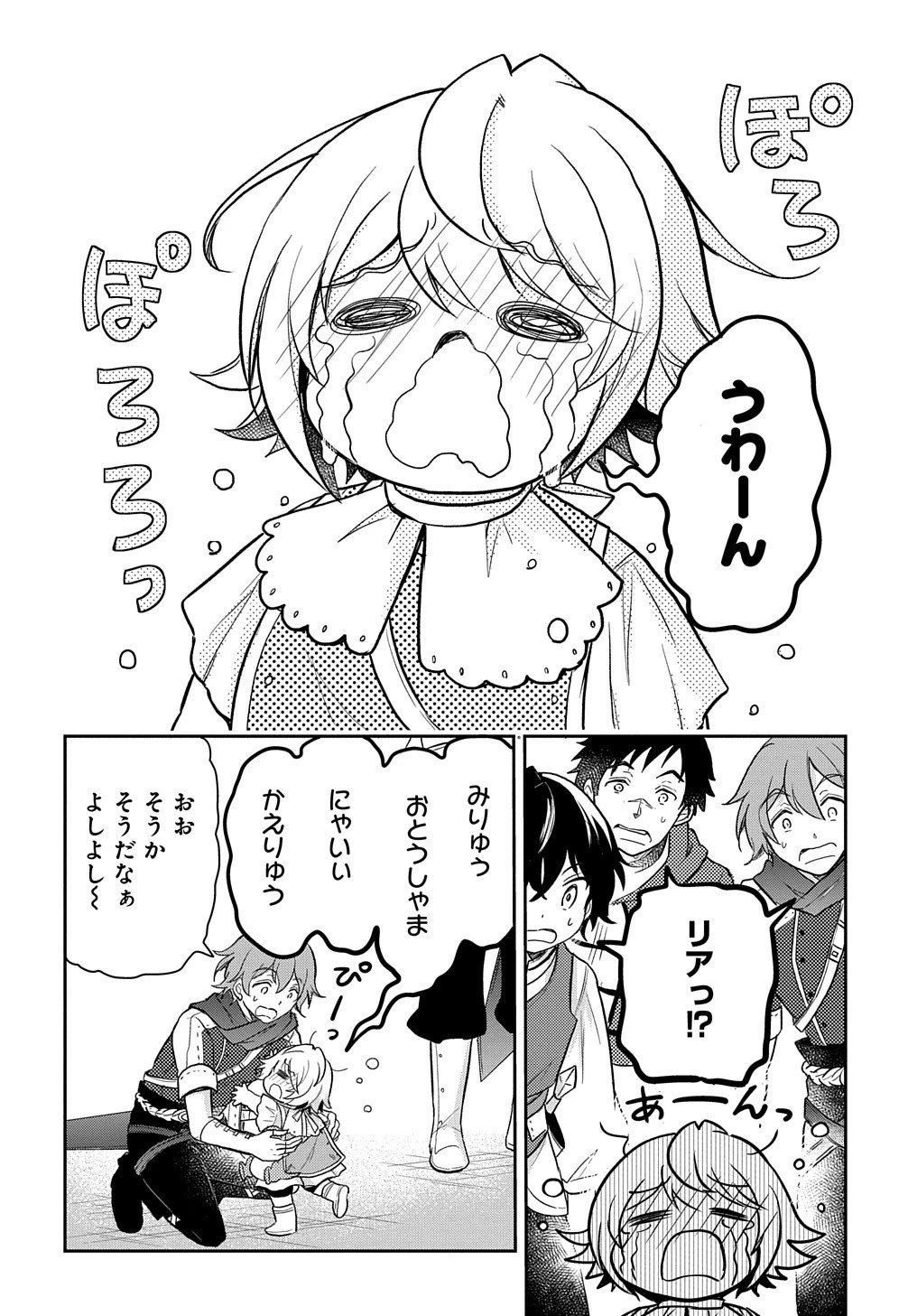 転生幼女はあきらめない 第23話 - 26