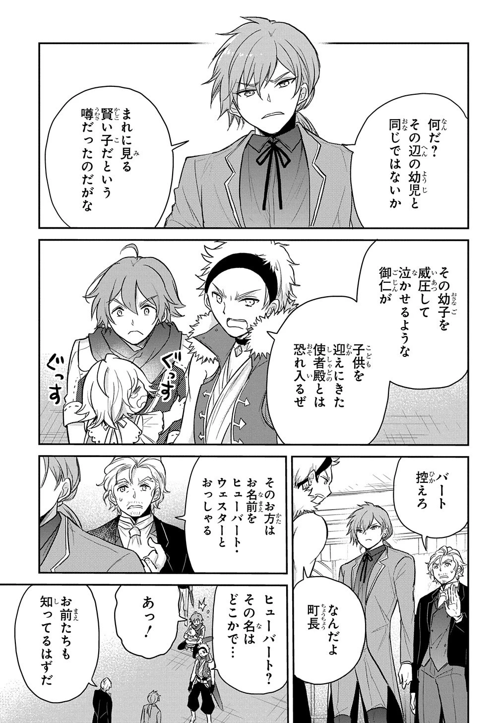 転生幼女はあきらめない 第23話 - 27