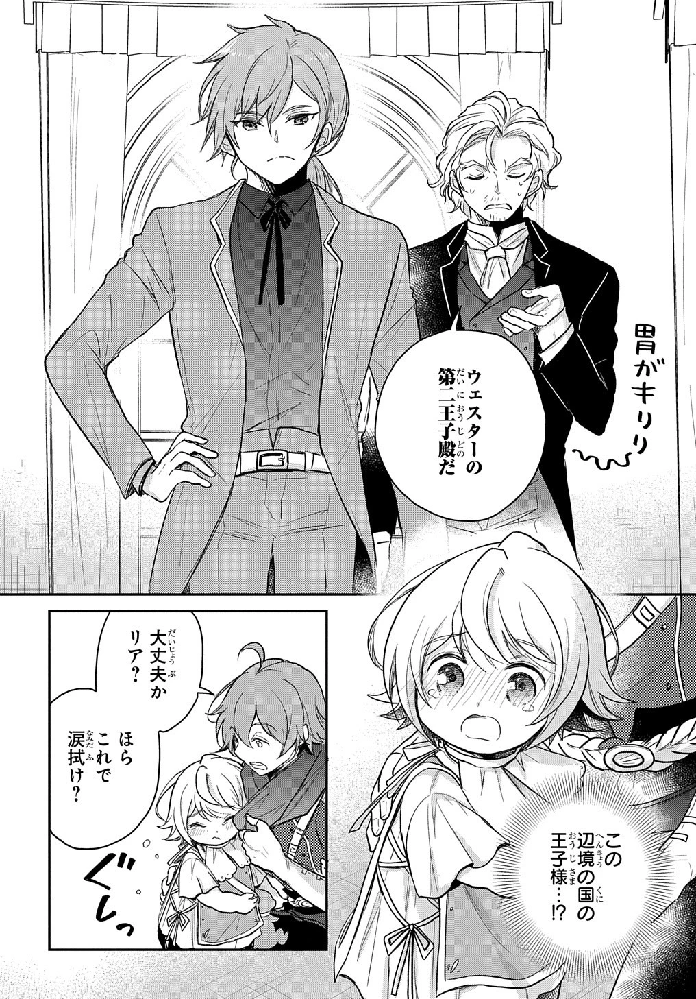 転生幼女はあきらめない 第23話 - 28