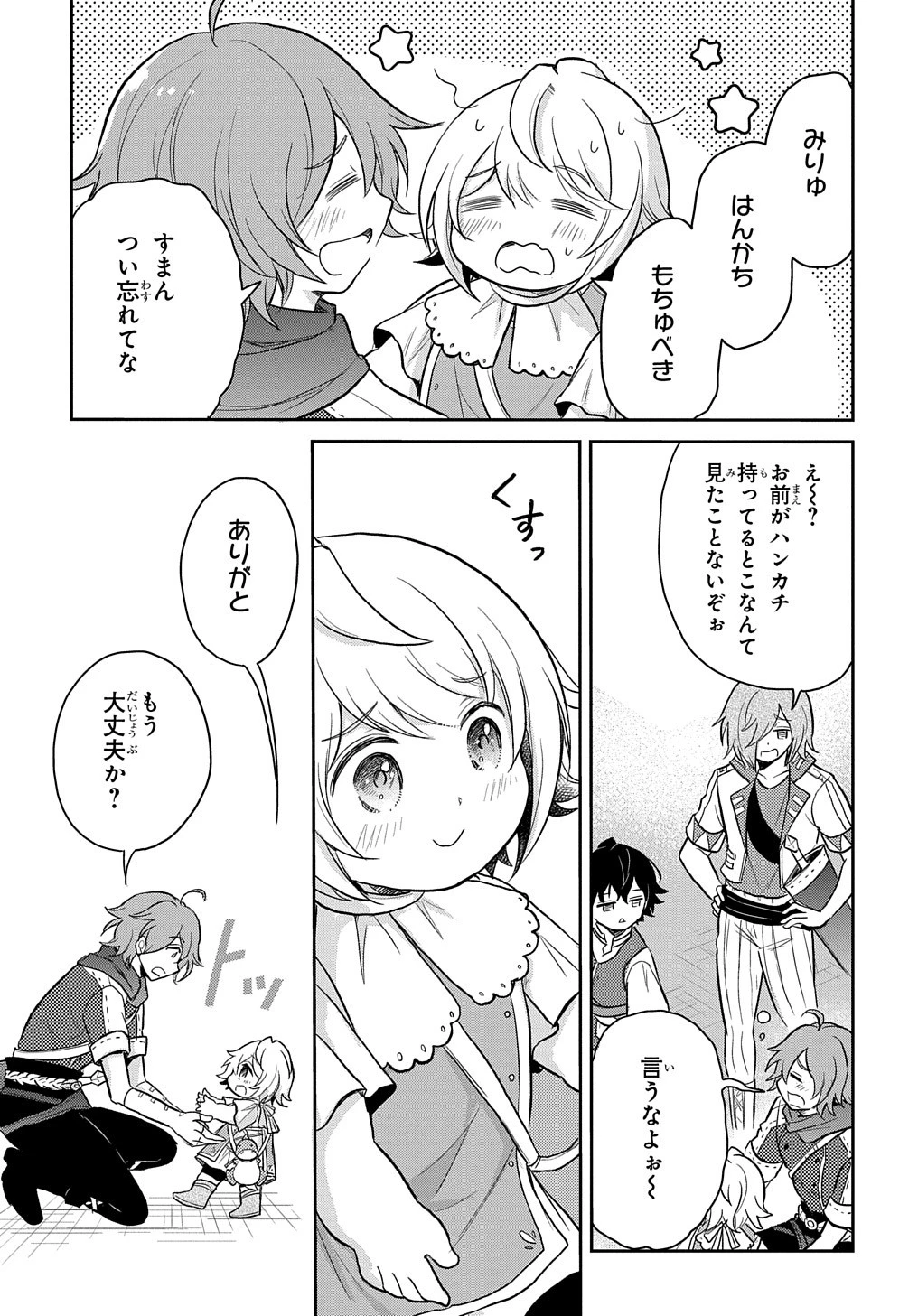 転生幼女はあきらめない 第23話 - 29