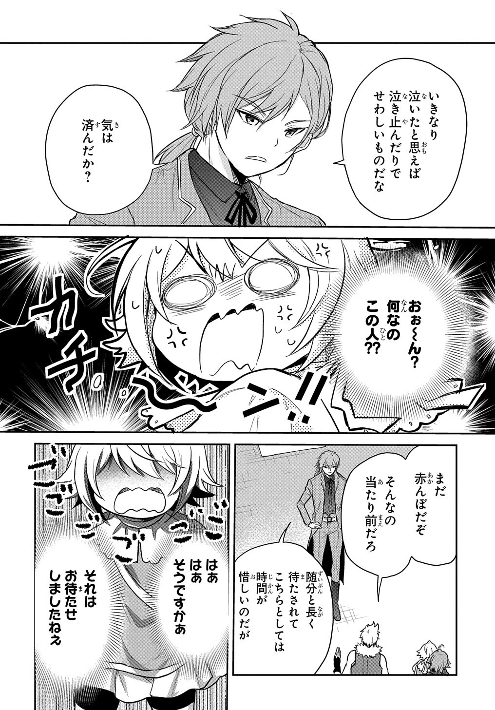 転生幼女はあきらめない 第23話 - 30