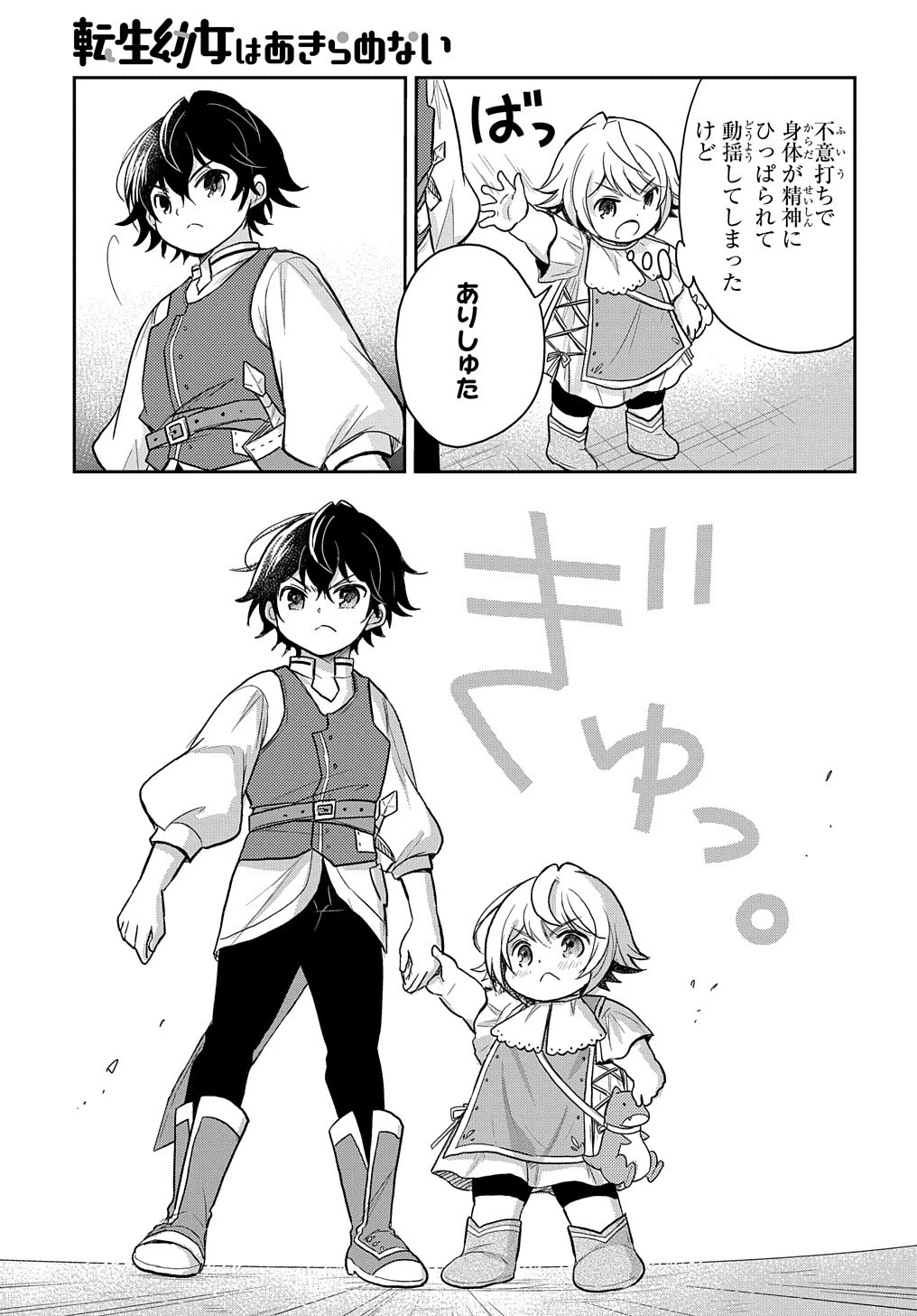 転生幼女はあきらめない 第23話 - 31