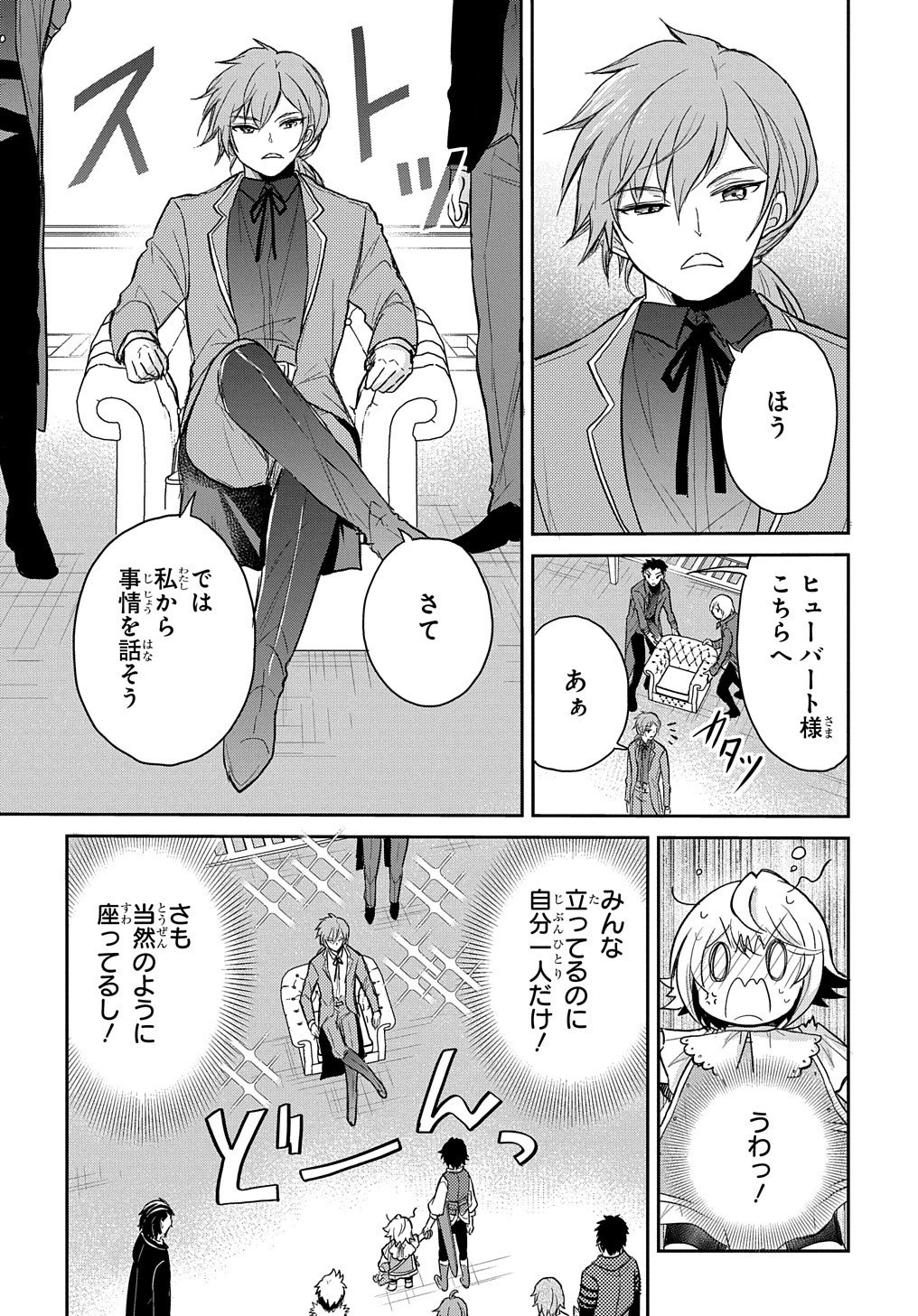 転生幼女はあきらめない 第23話 - 32