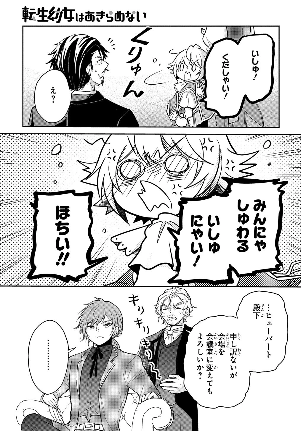 転生幼女はあきらめない 第23話 - 33