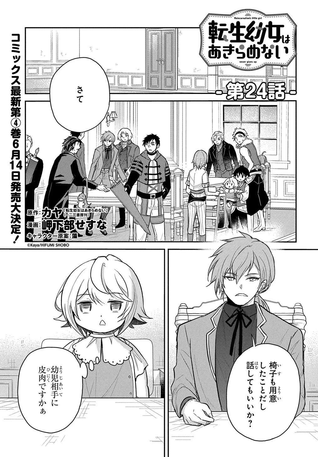 転生幼女はあきらめない 第24話 - 1